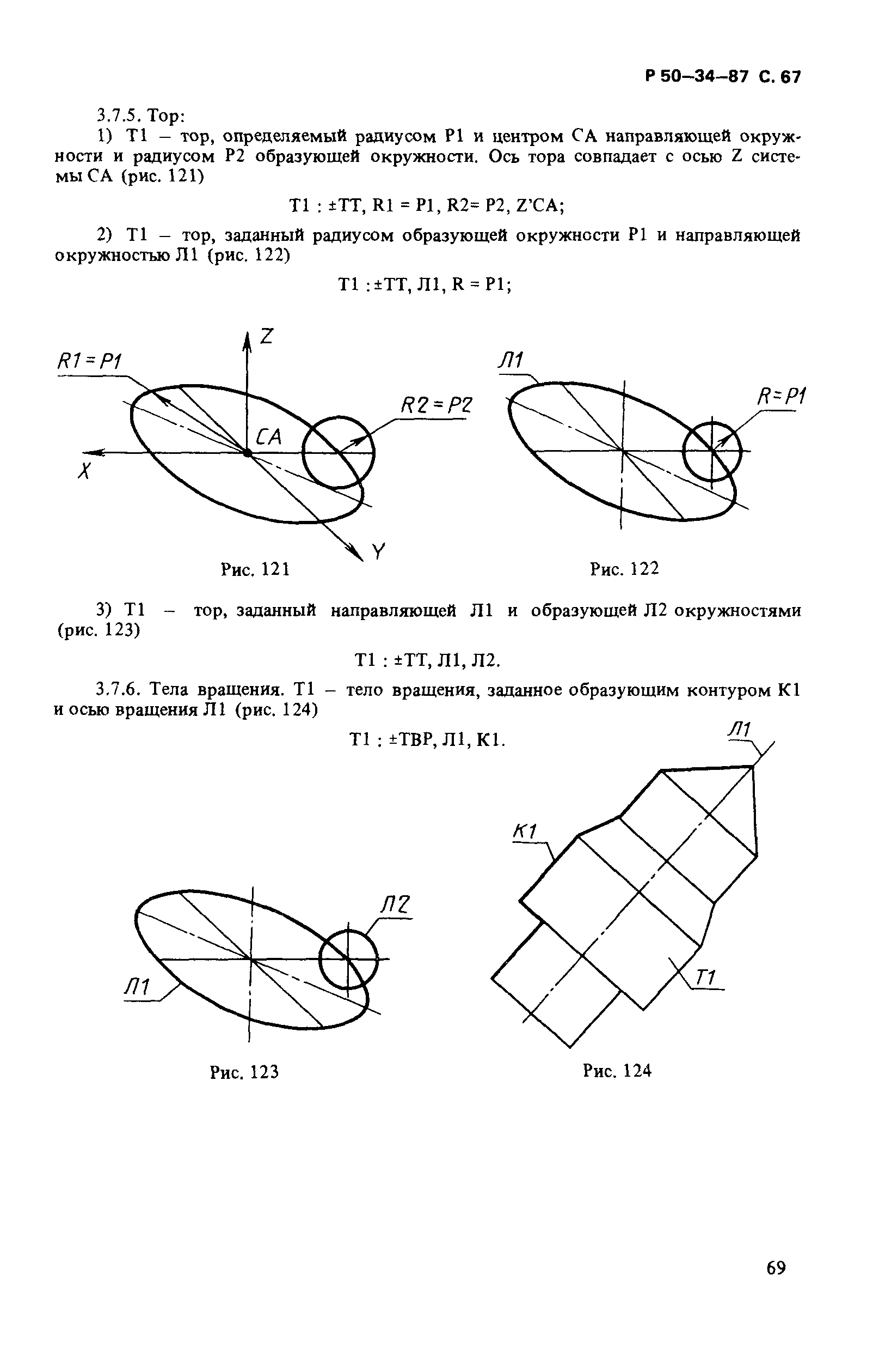 Р 50-34-87