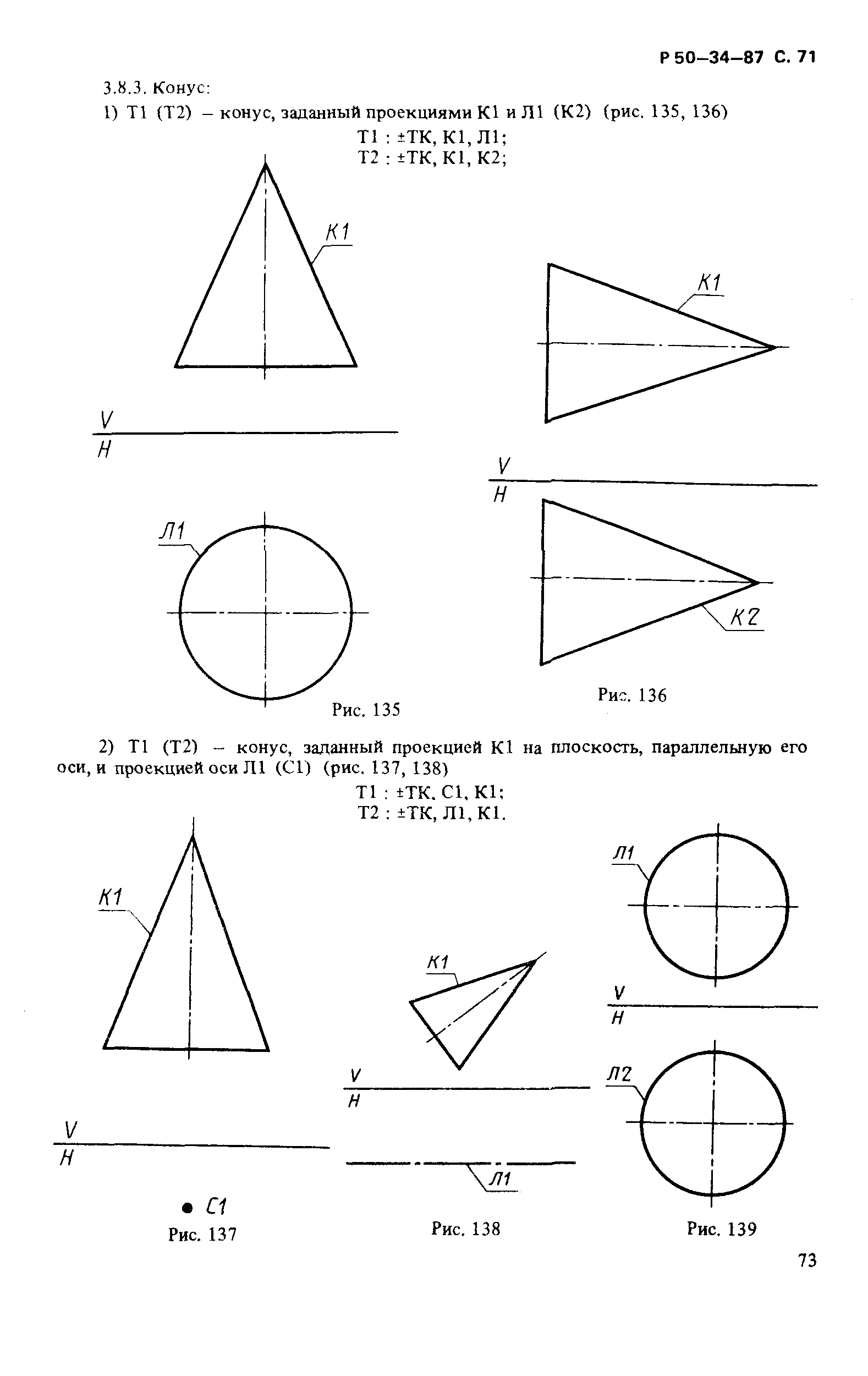 Р 50-34-87