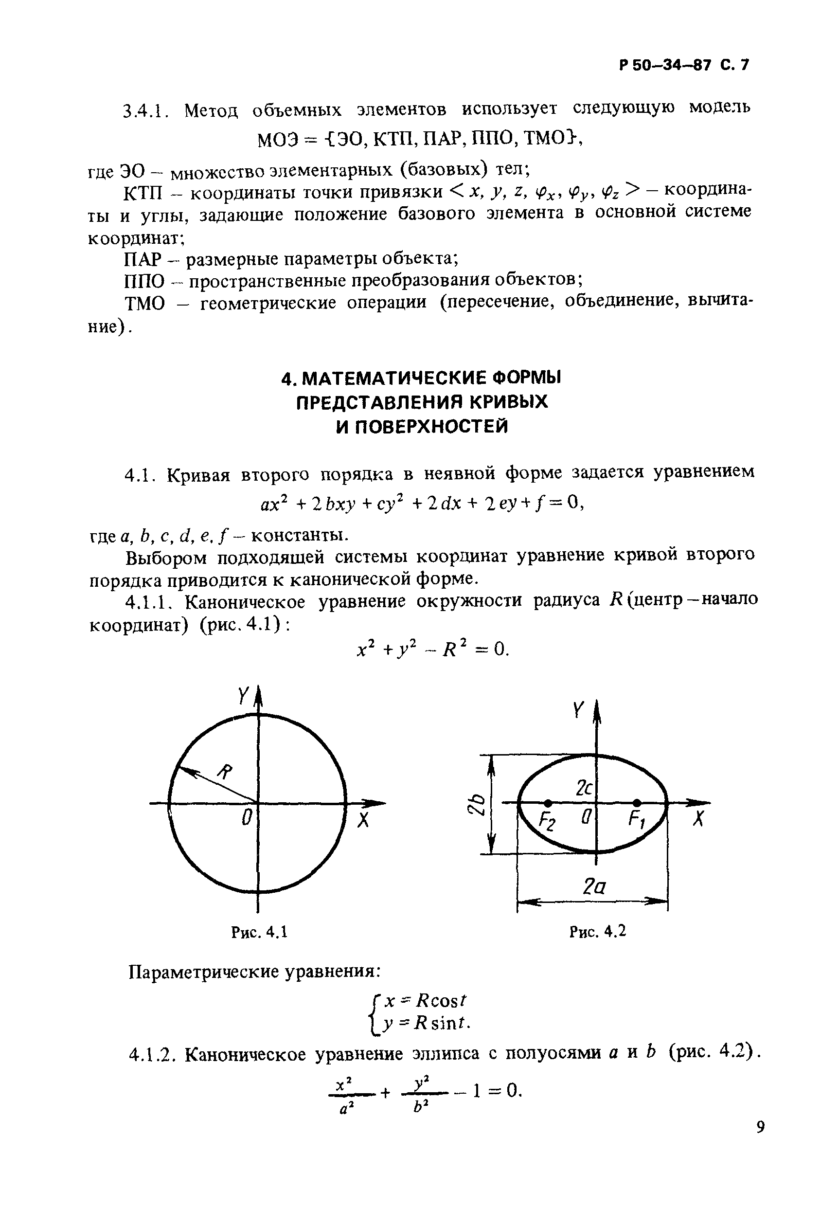 Р 50-34-87