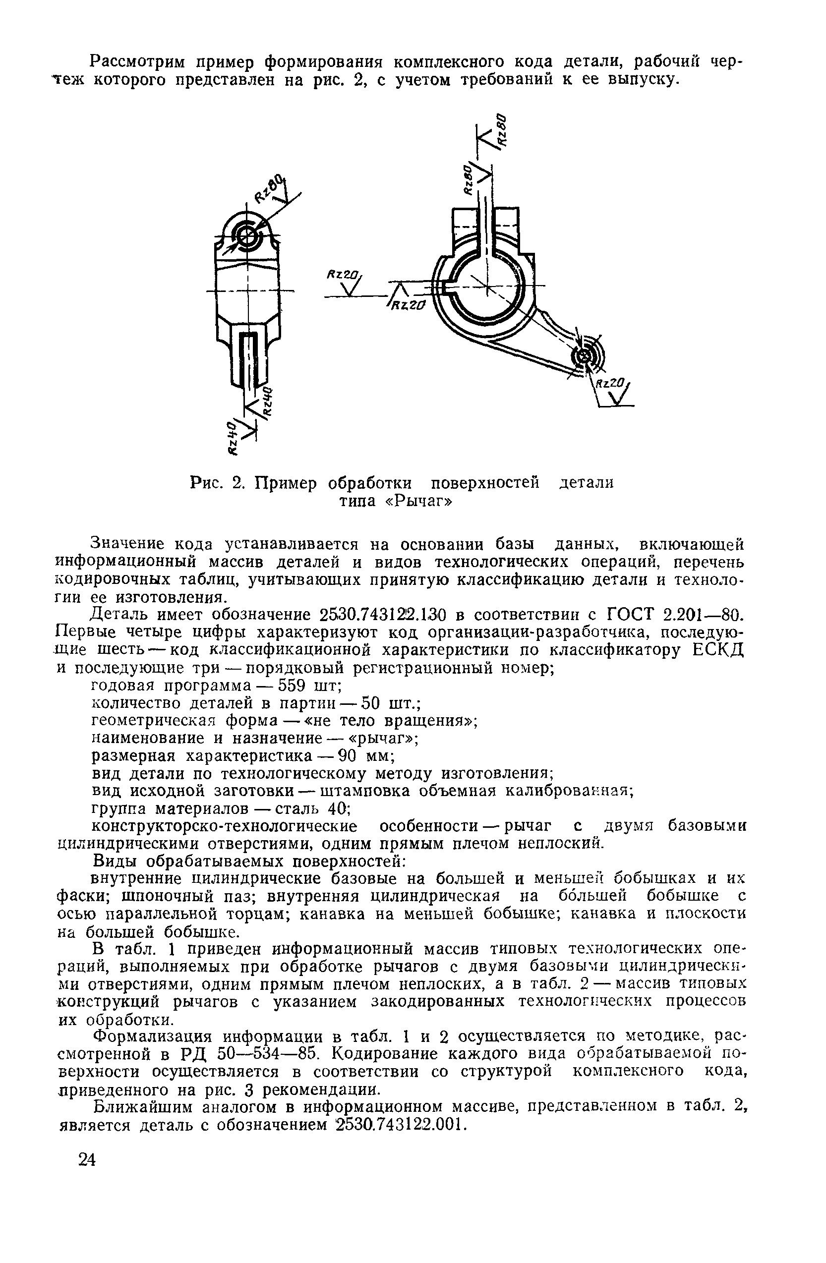 Скачать Р 50-29-87 Рекомендации. Формирование оснащения технологических  операций обработки резанием