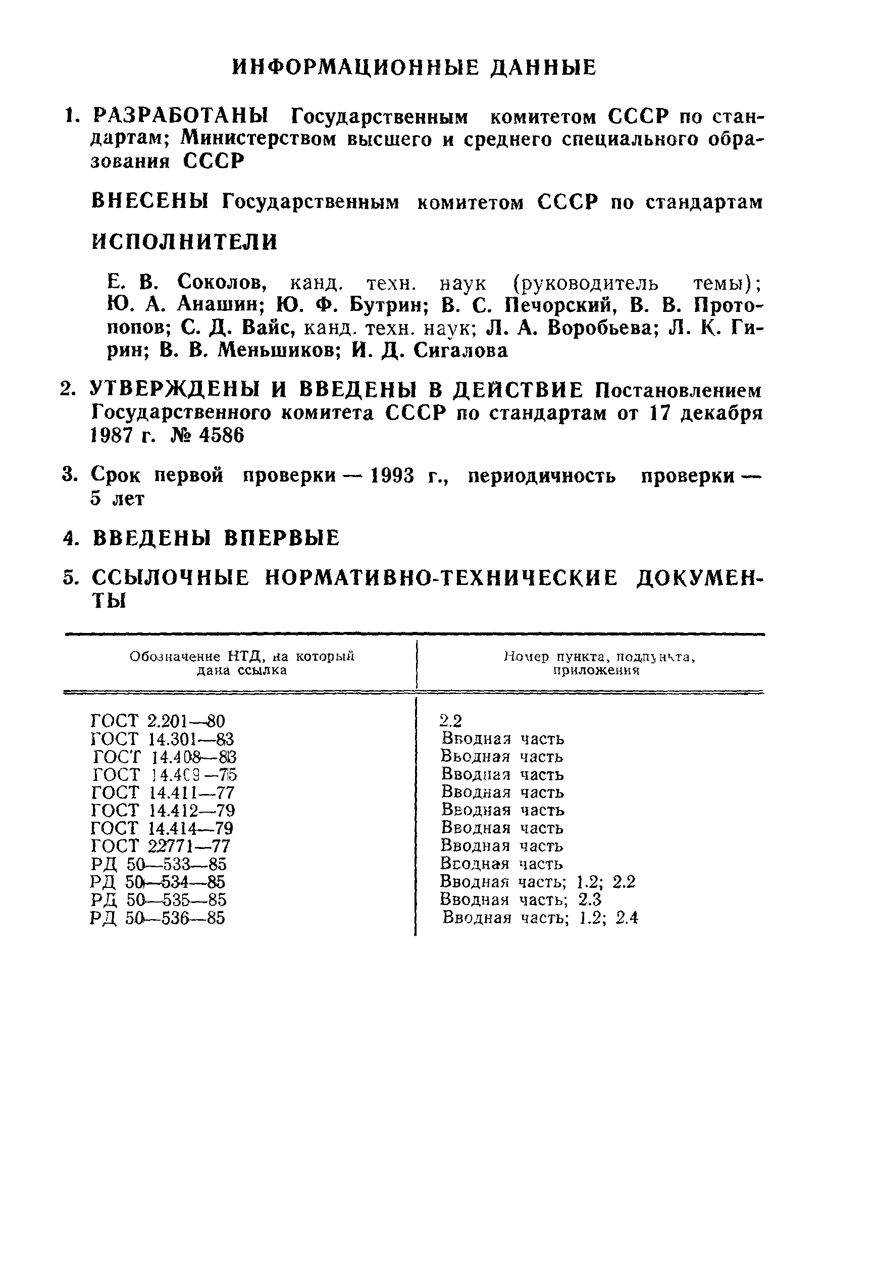 Р 50-29-87