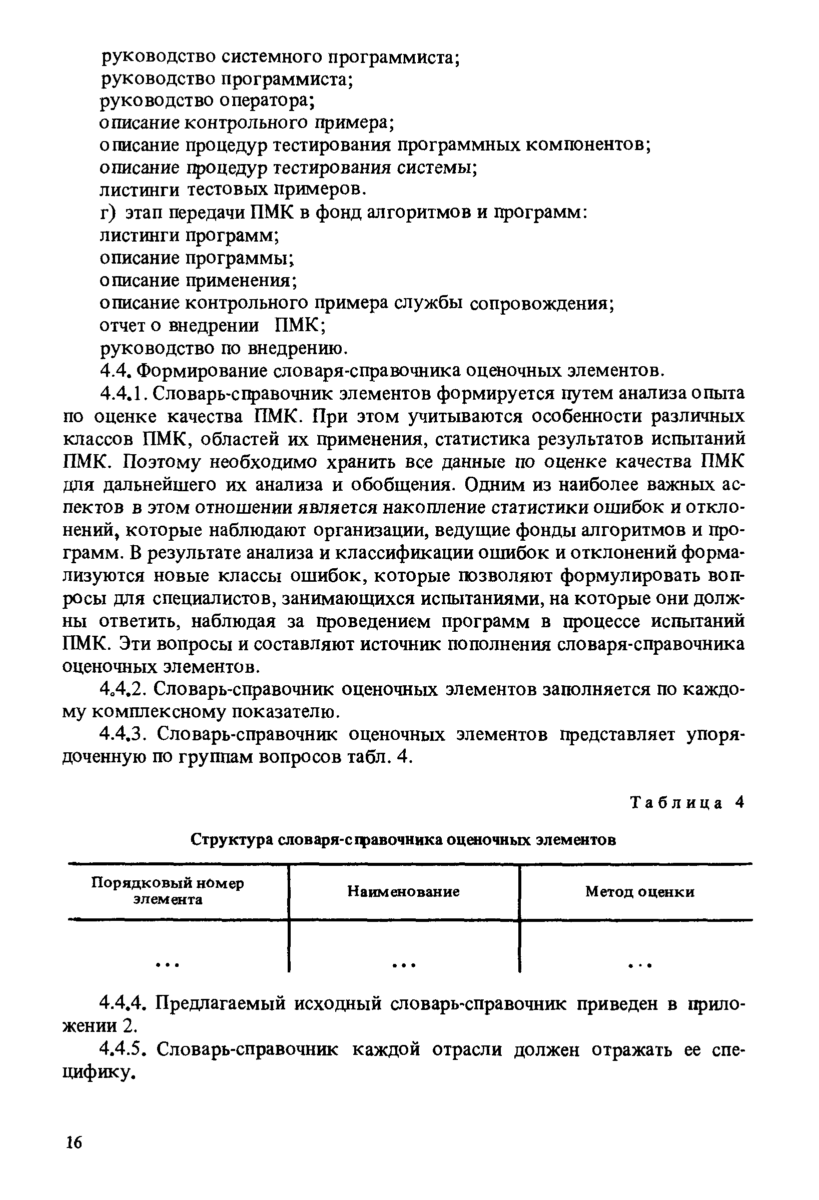 Р 50-12-87