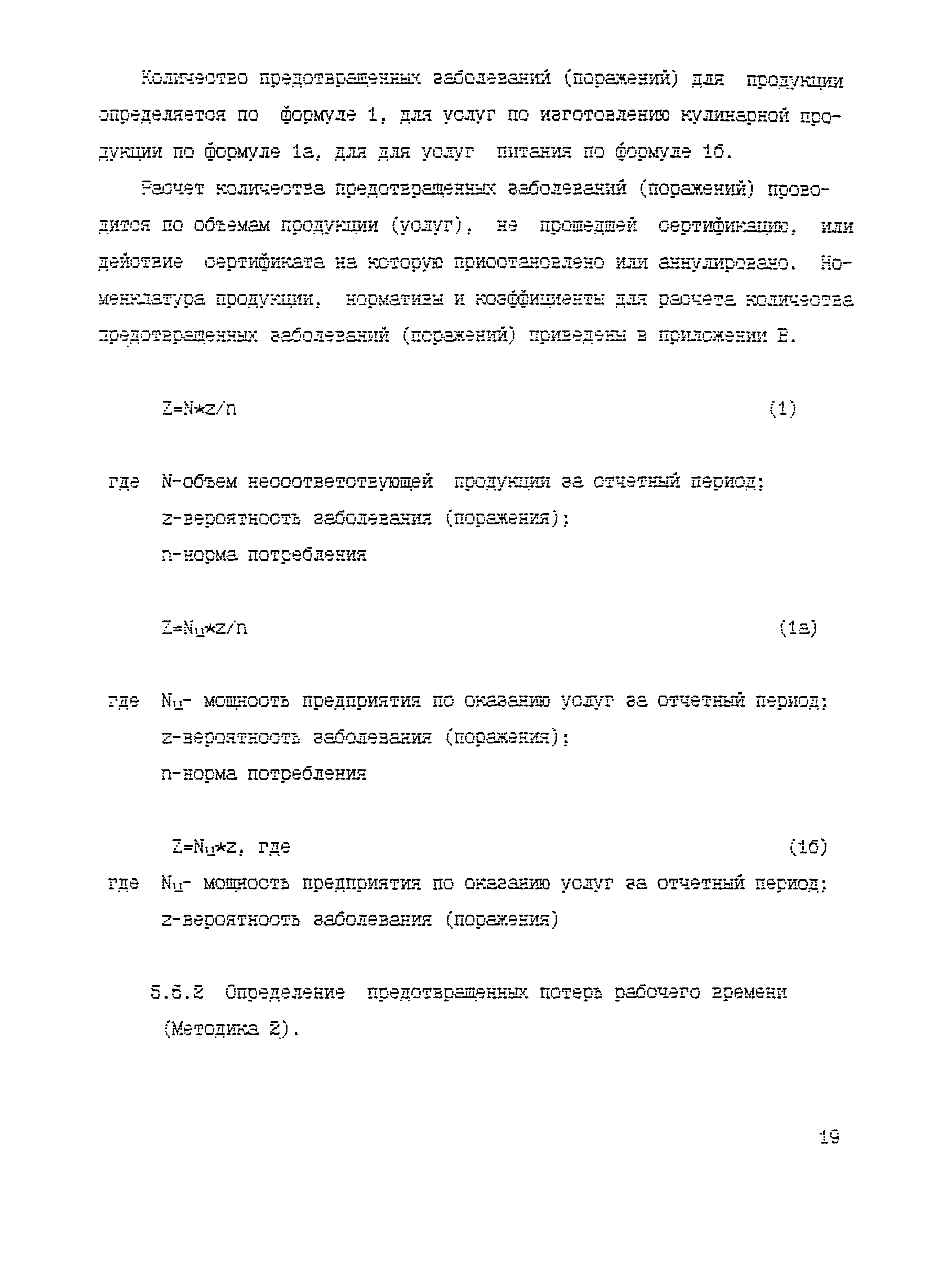 Р 50.3.003-98