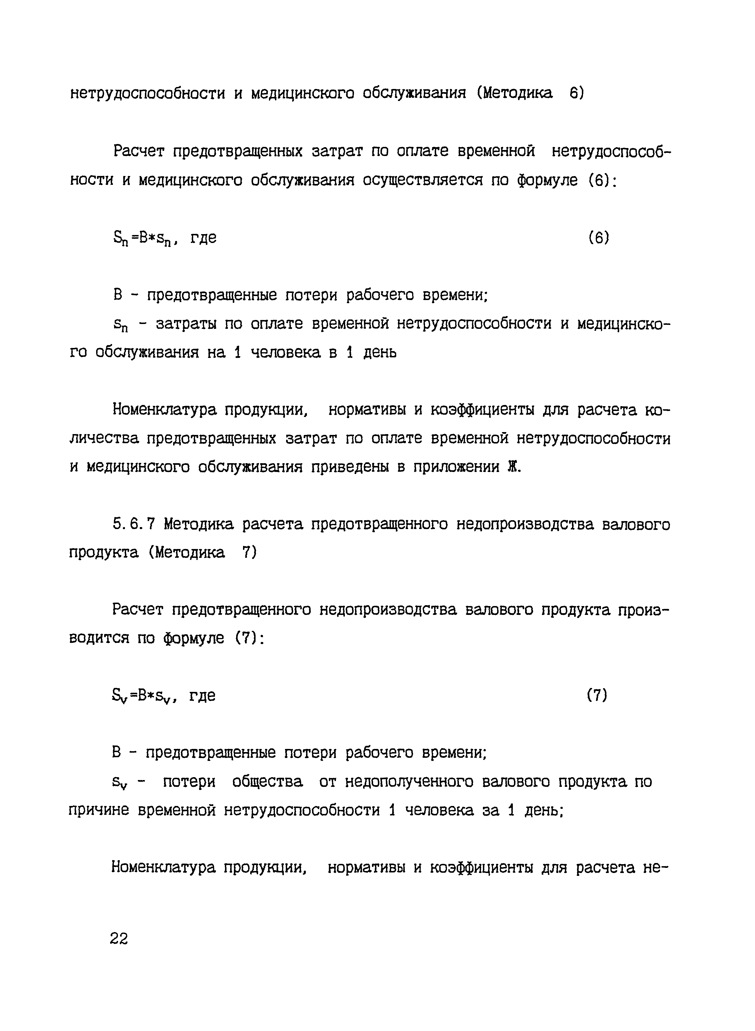 Р 50.3.003-98