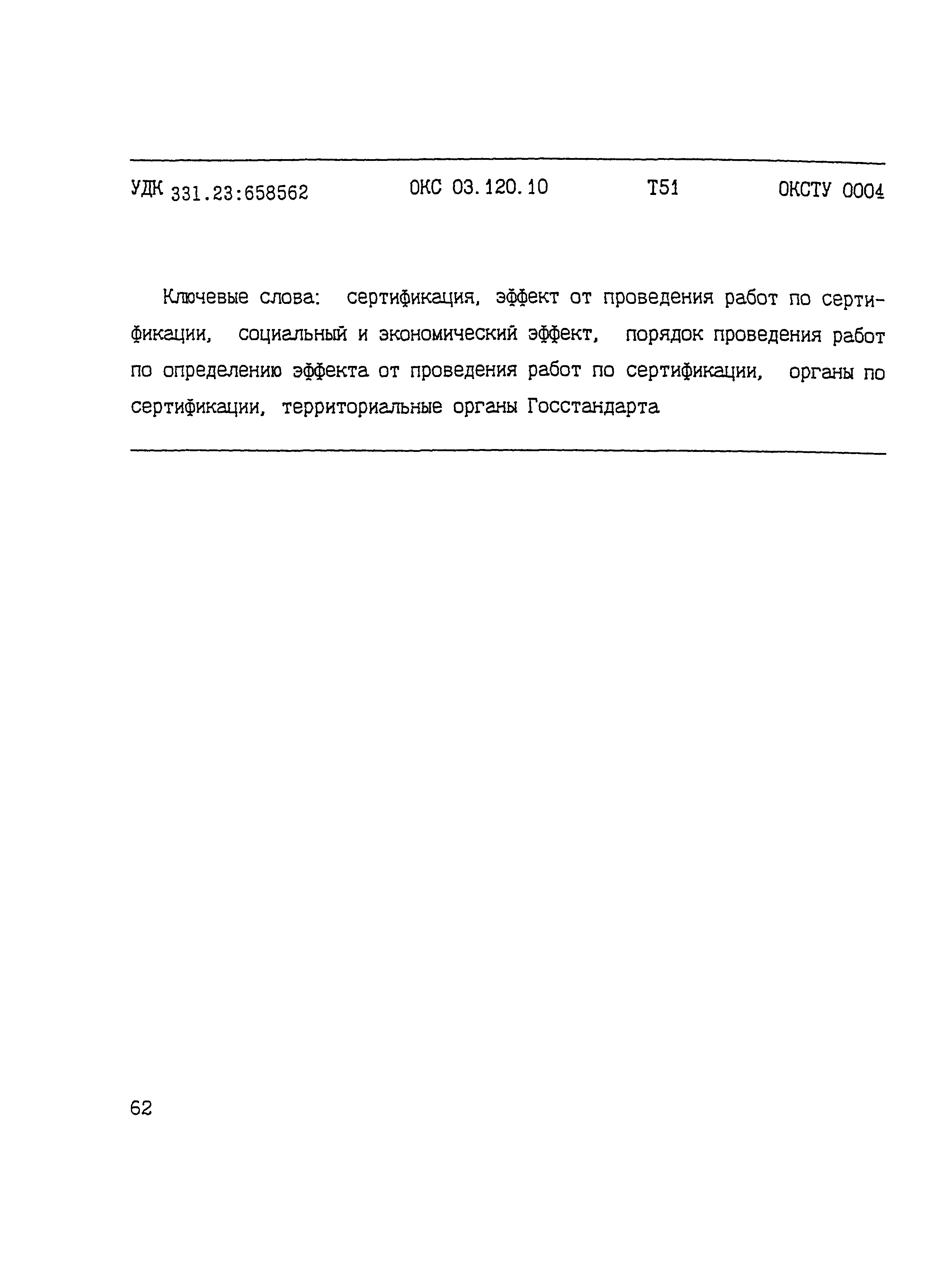 Р 50.3.003-98