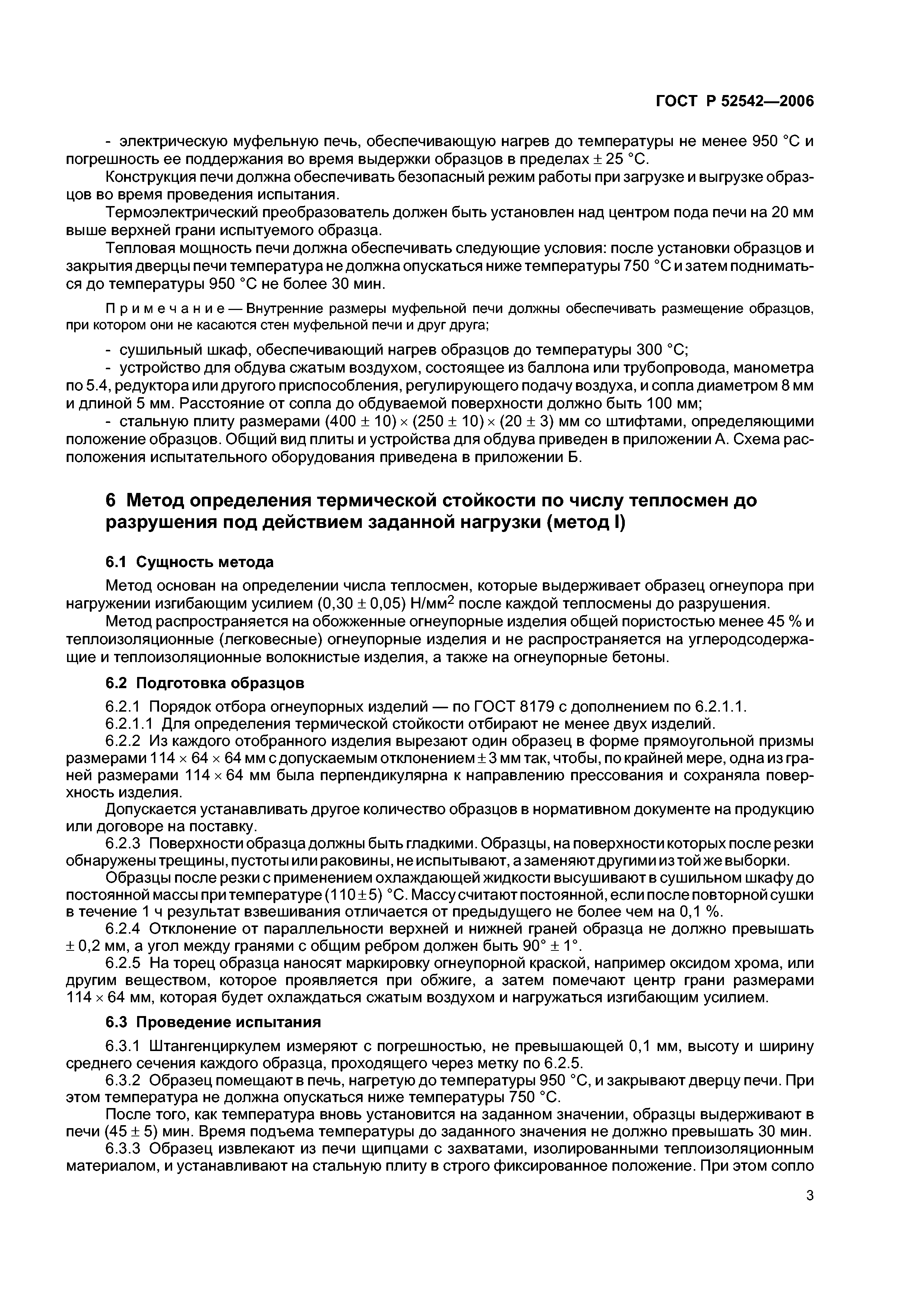 ГОСТ Р 52542-2006