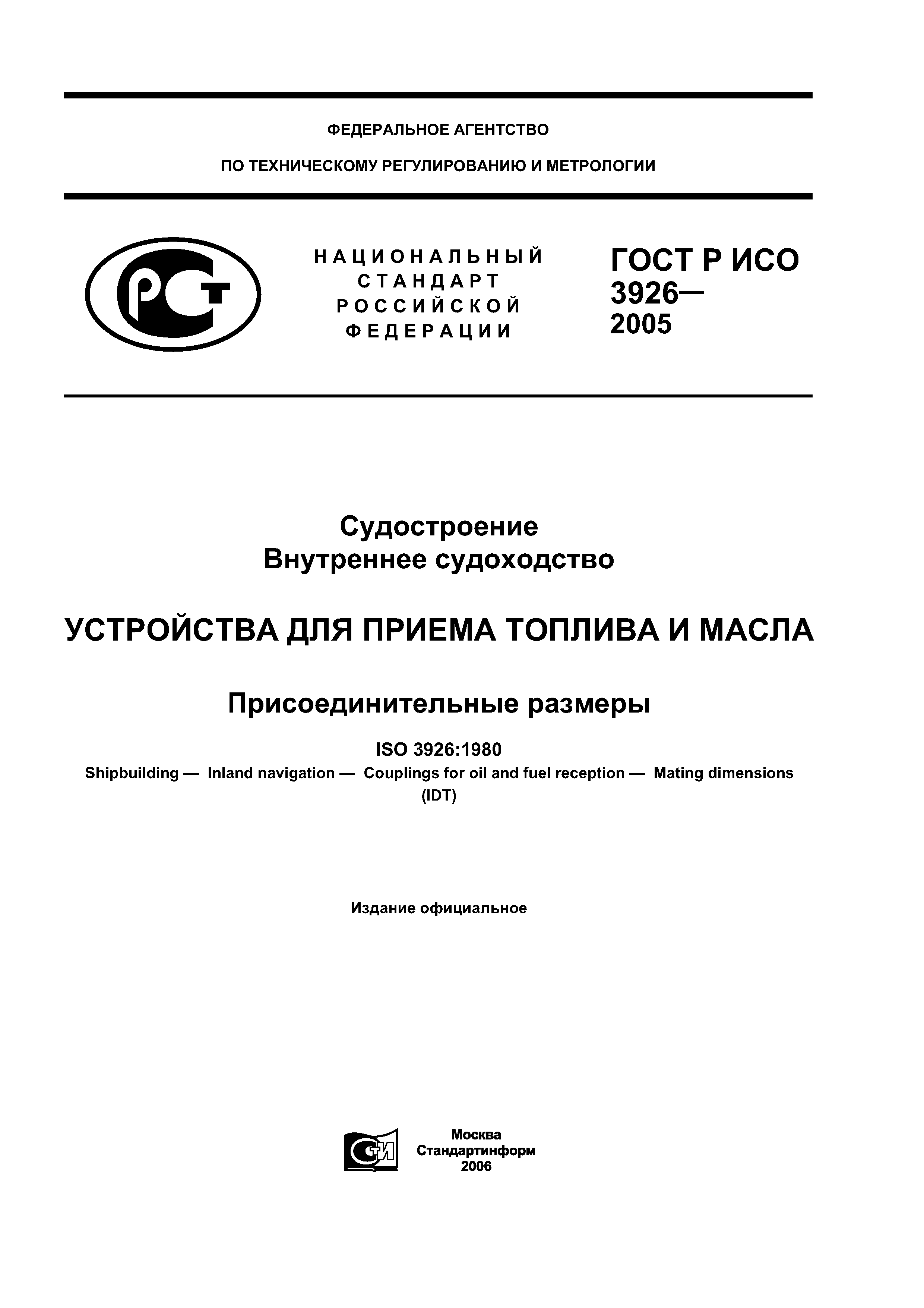 ГОСТ Р ИСО 3926-2005