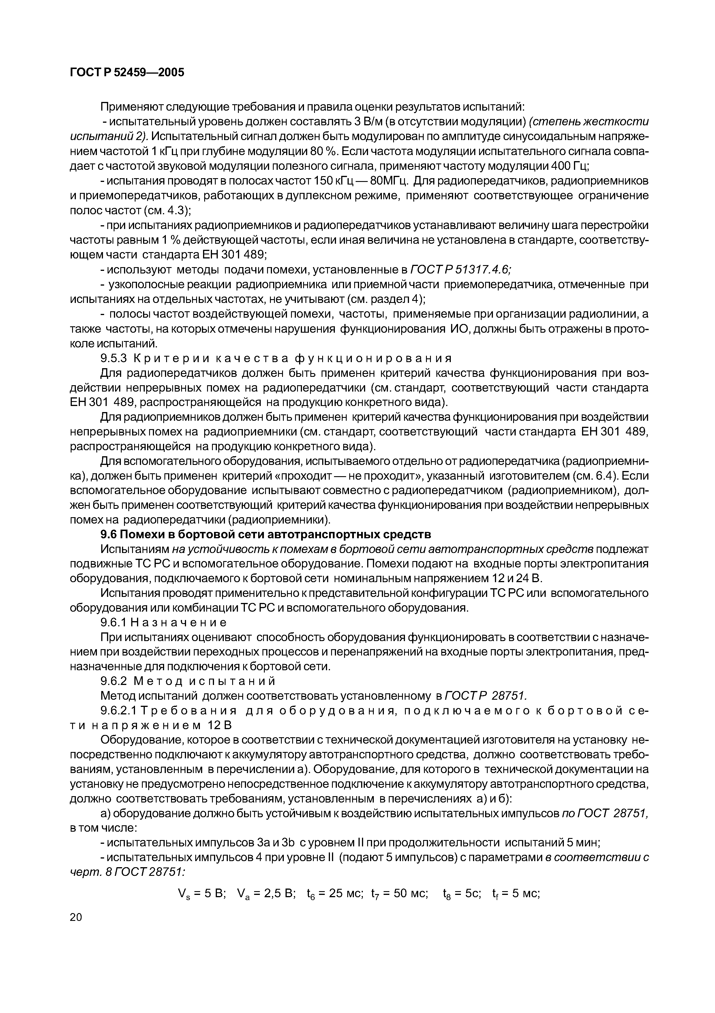 ГОСТ Р 52459-2005