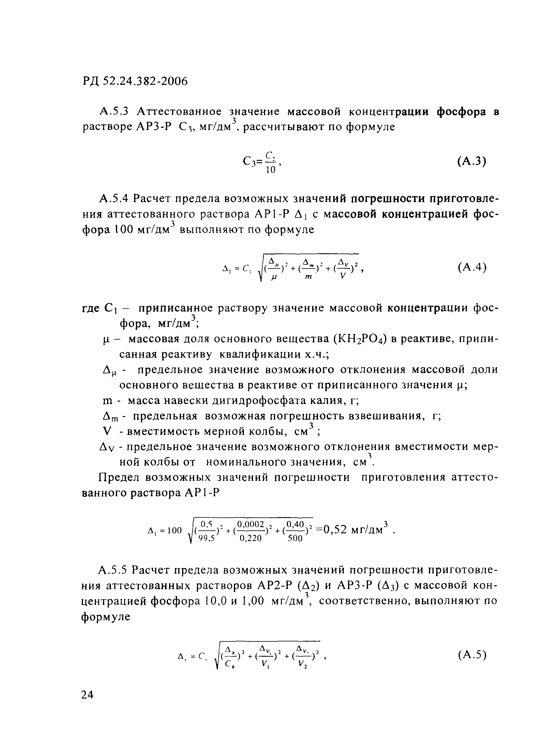 РД 52.24.382-2006