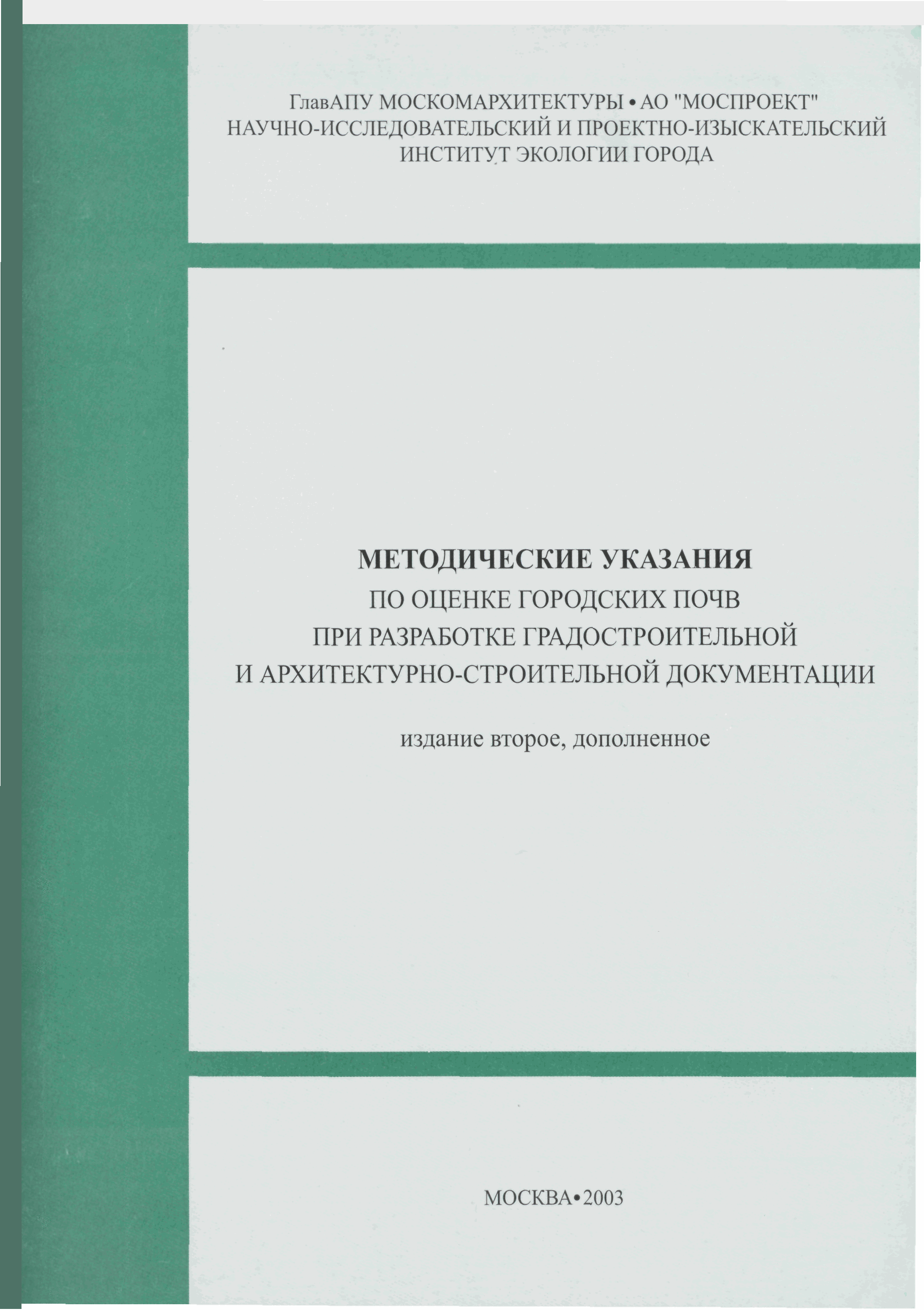 Методические указания по разработке национальных проектов программ