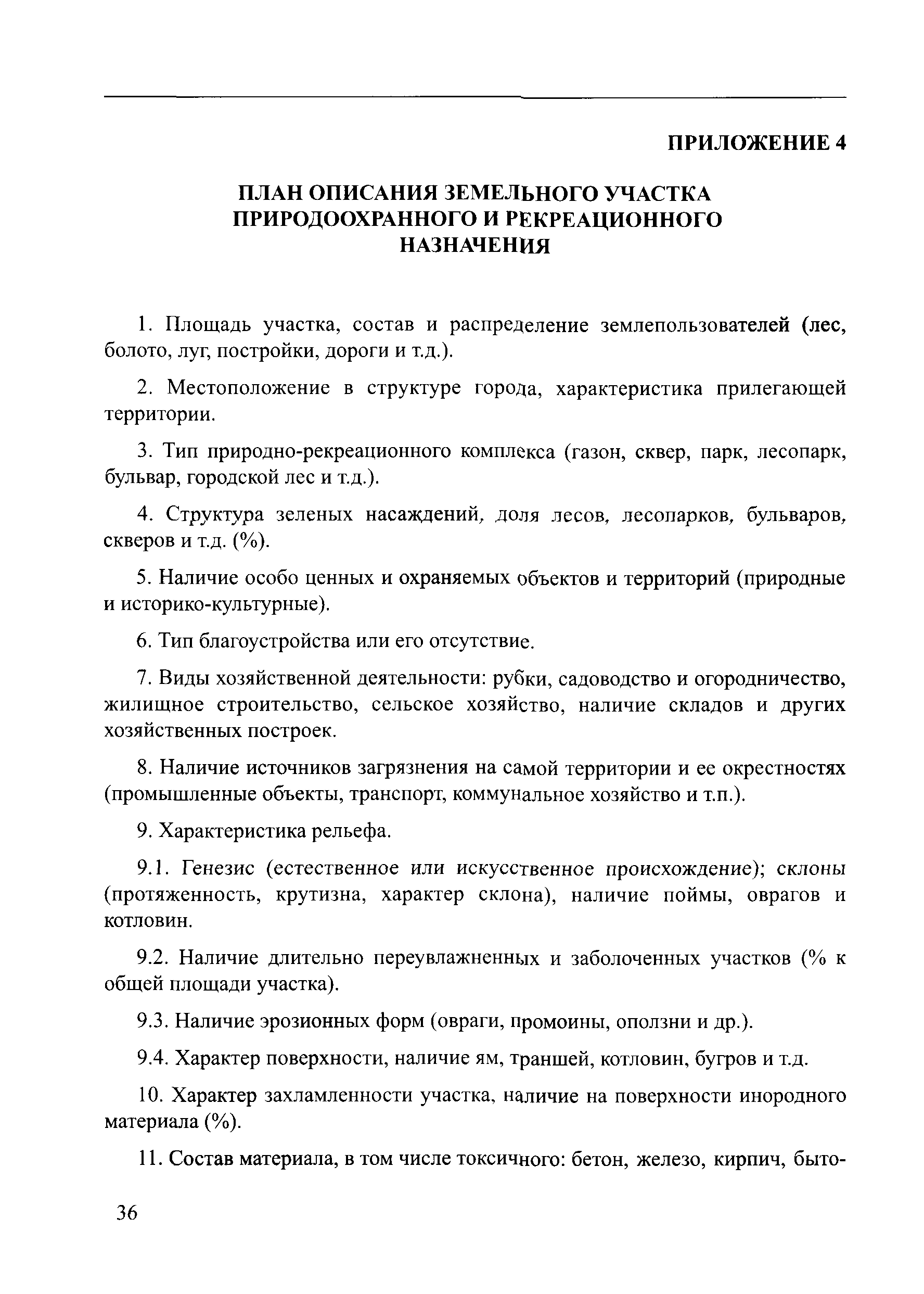 Методические указания по разработке национальных проектов программ