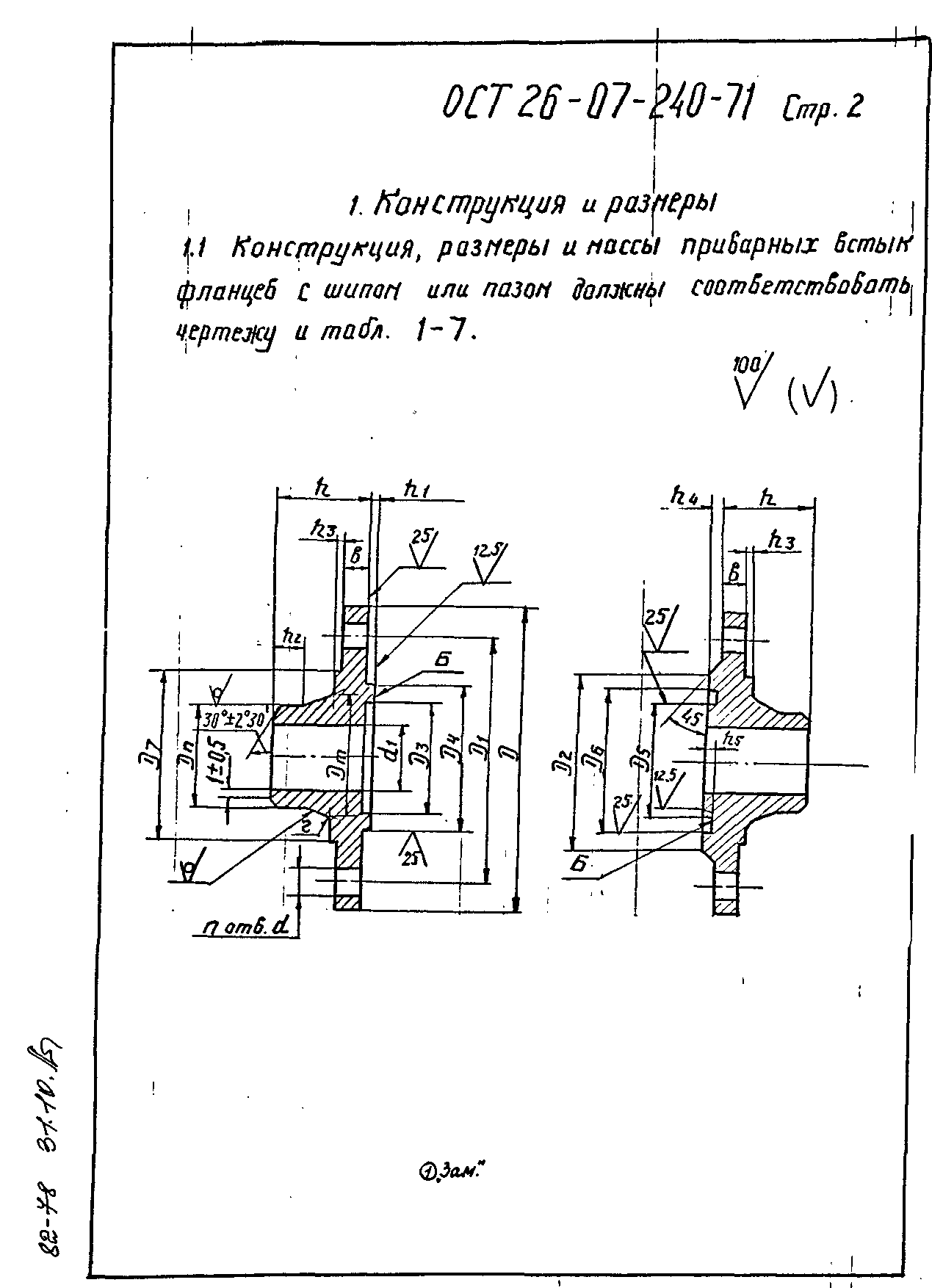 ОСТ 26-07-240-71