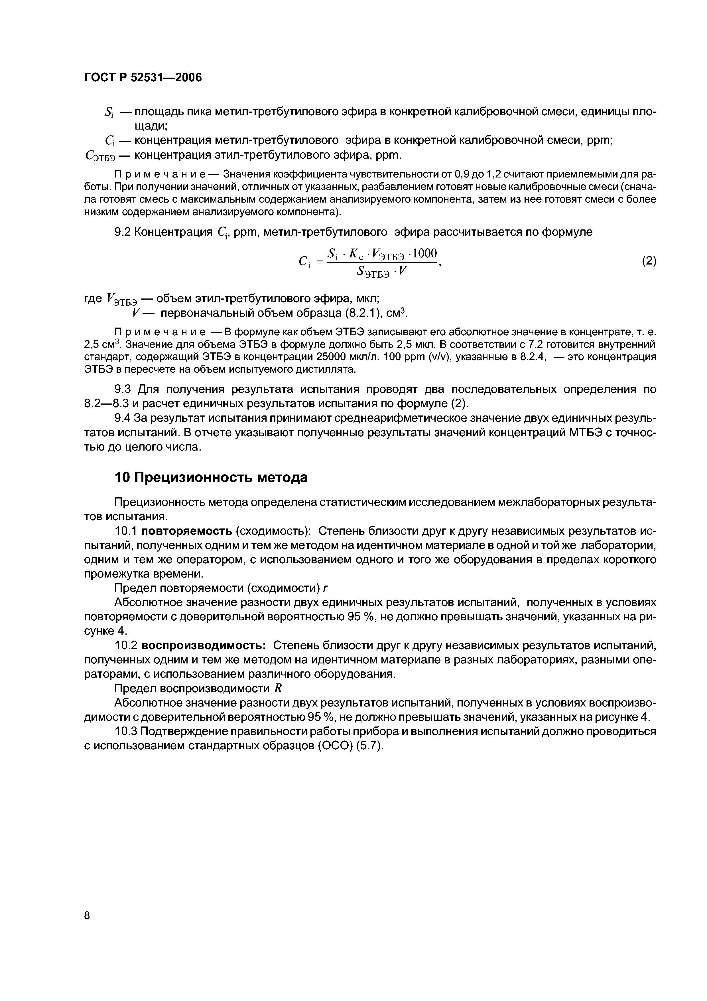 ГОСТ Р 52531-2006