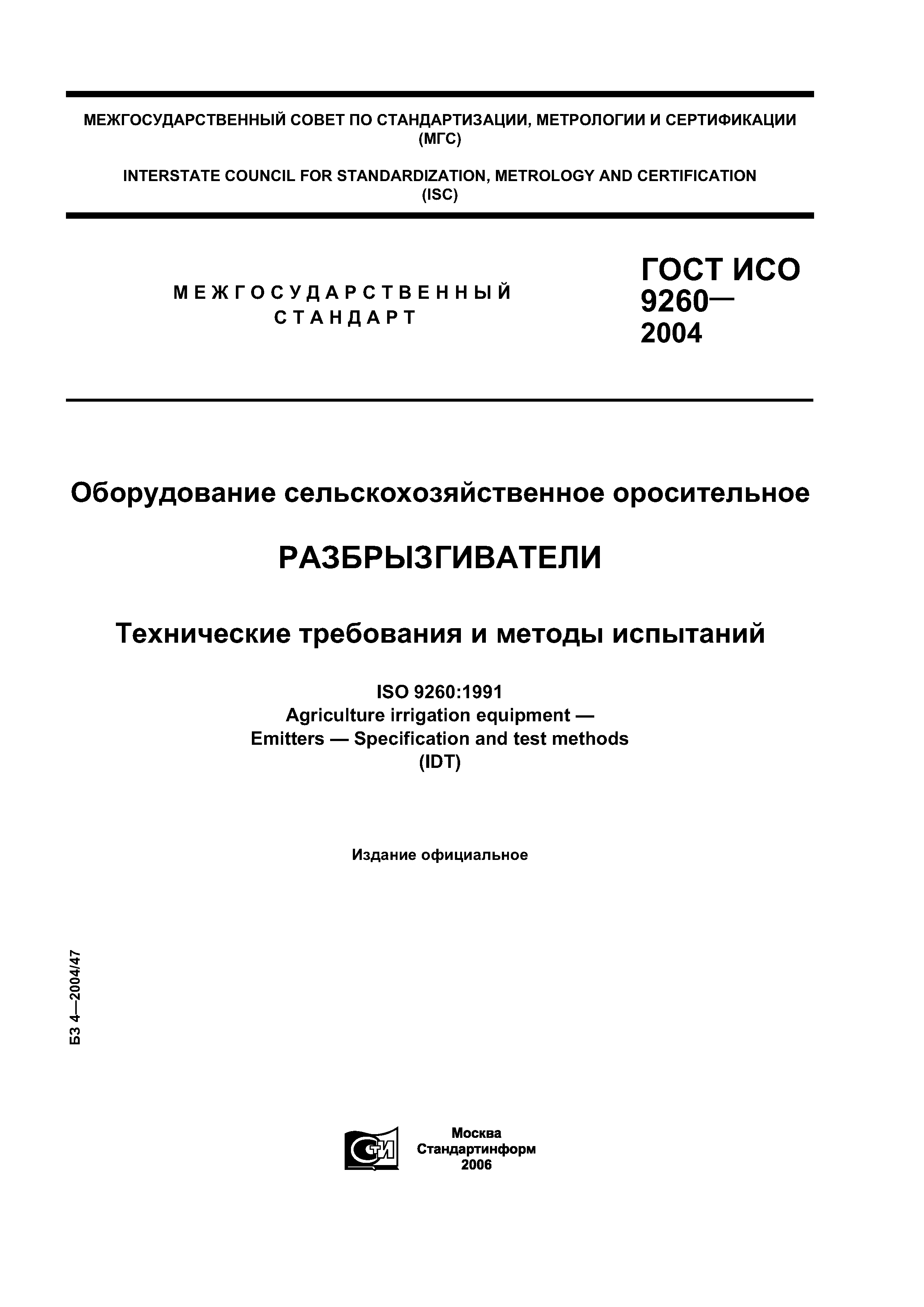 ГОСТ ИСО 9260-2004