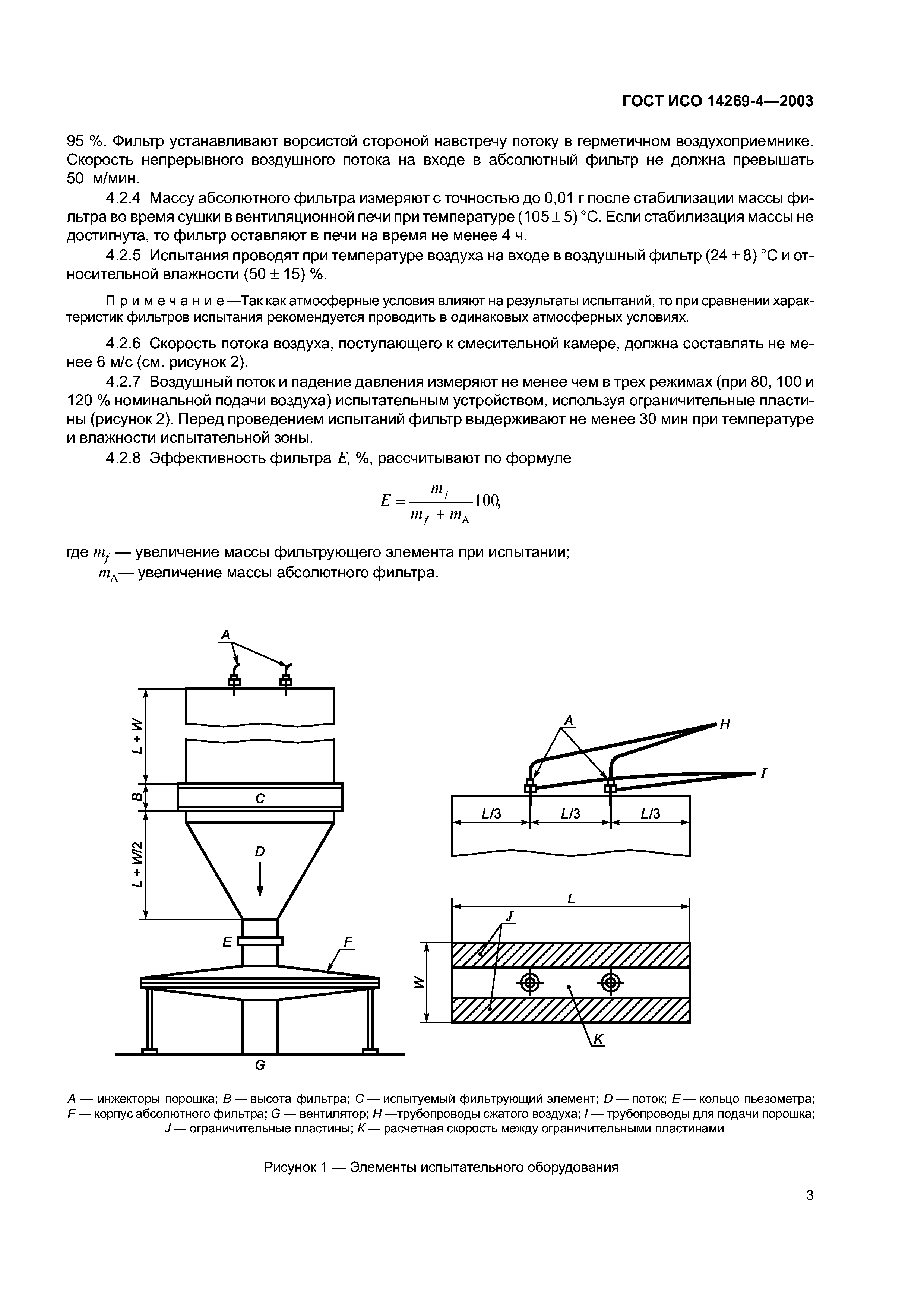 ГОСТ ИСО 14269-4-2003