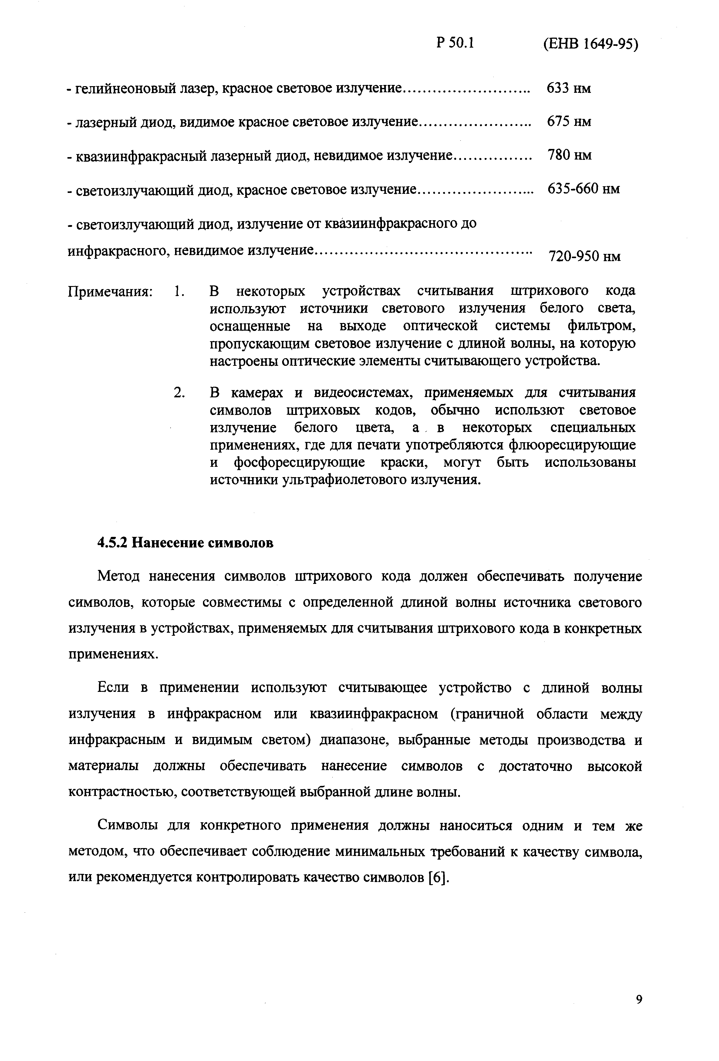 Р 50.1.020-99