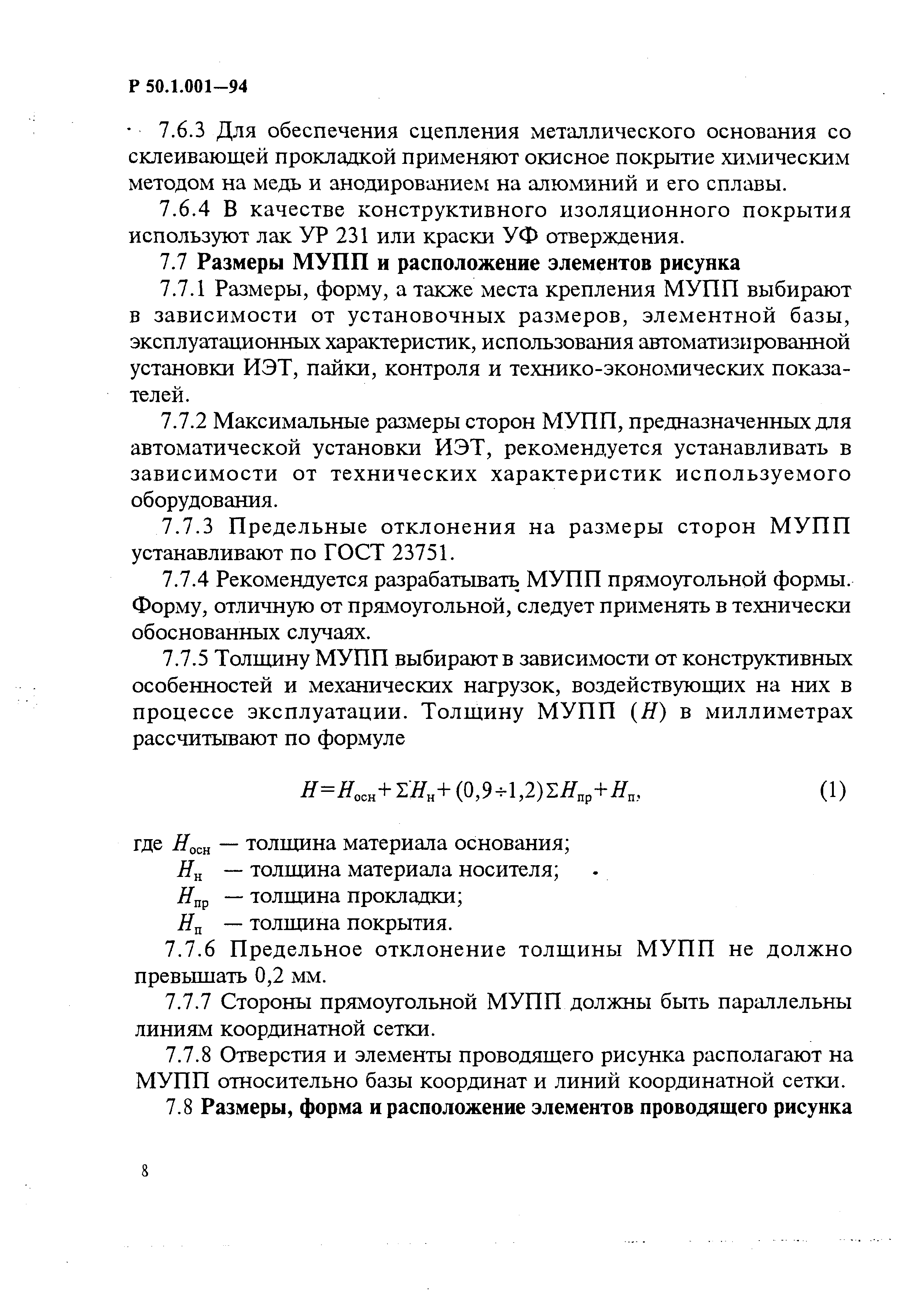 Р 50.1.001-94