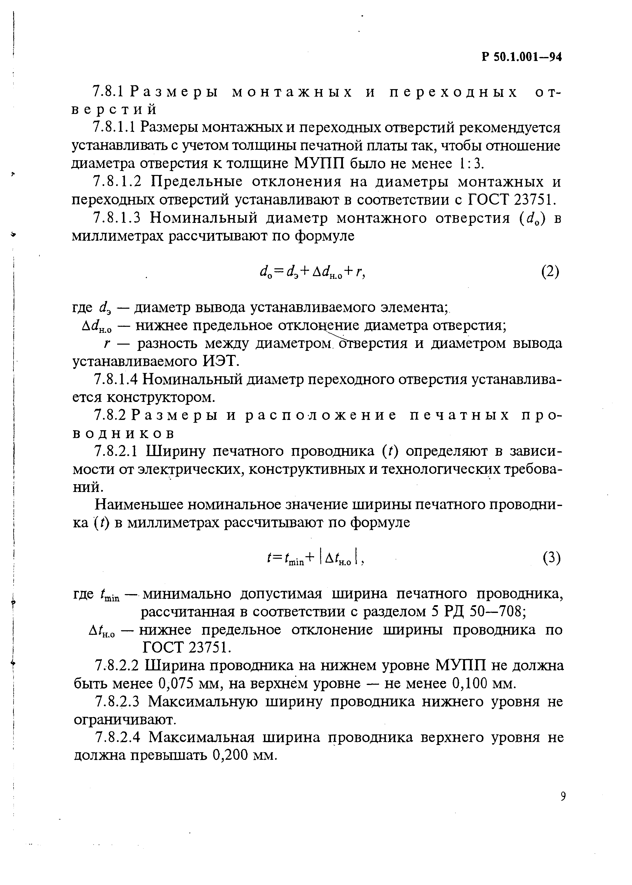 Р 50.1.001-94