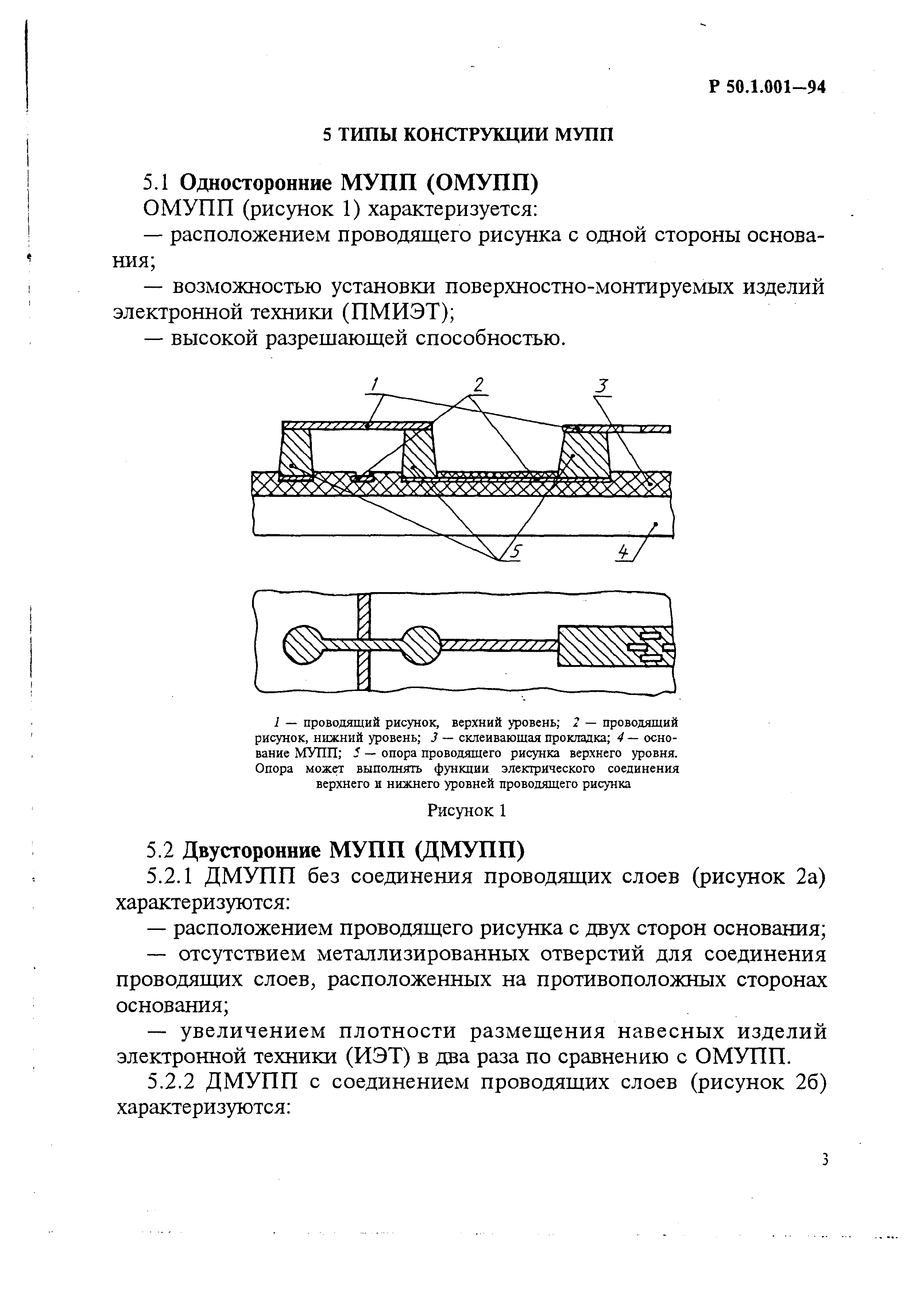 Р 50.1.001-94