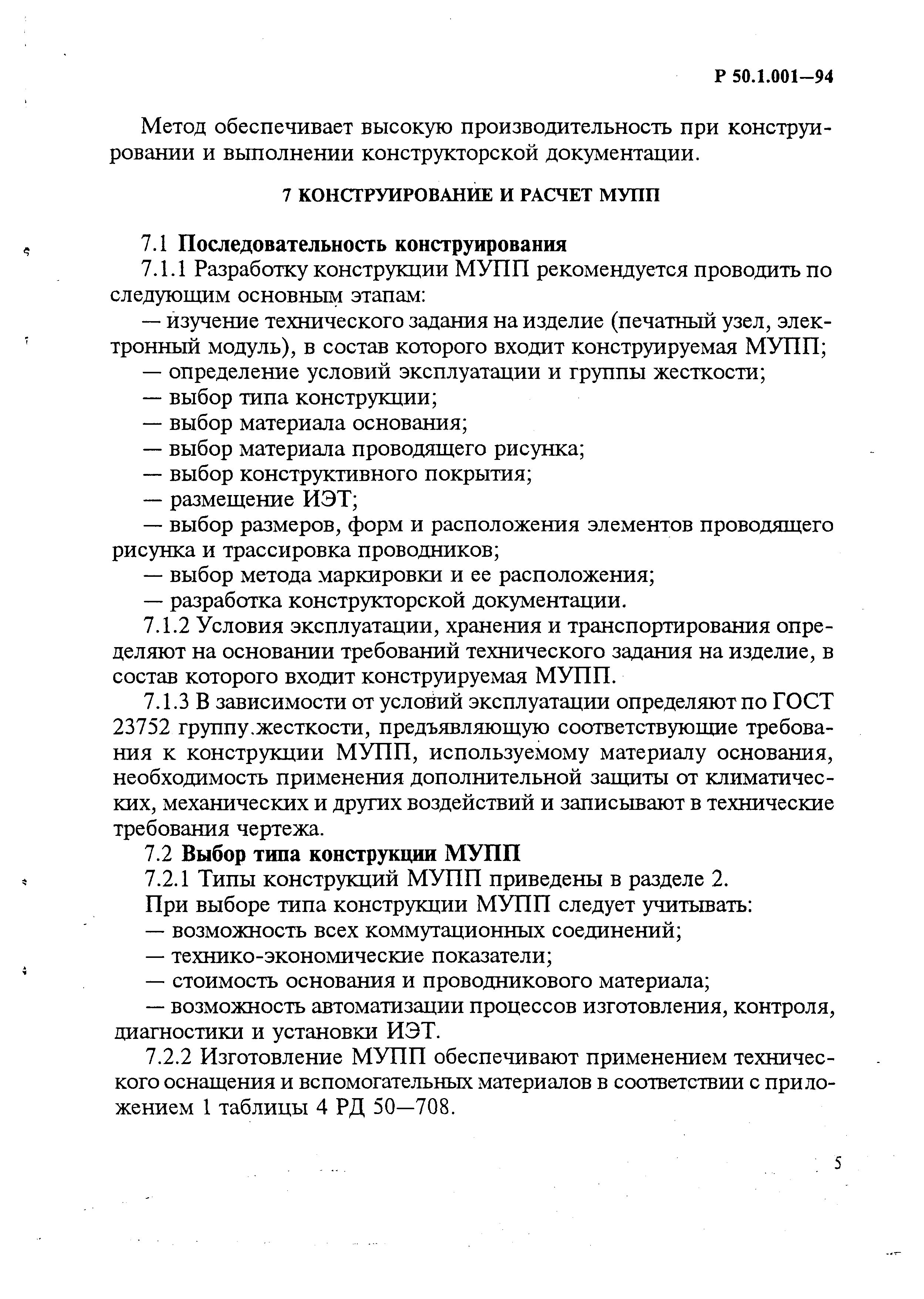 Р 50.1.001-94