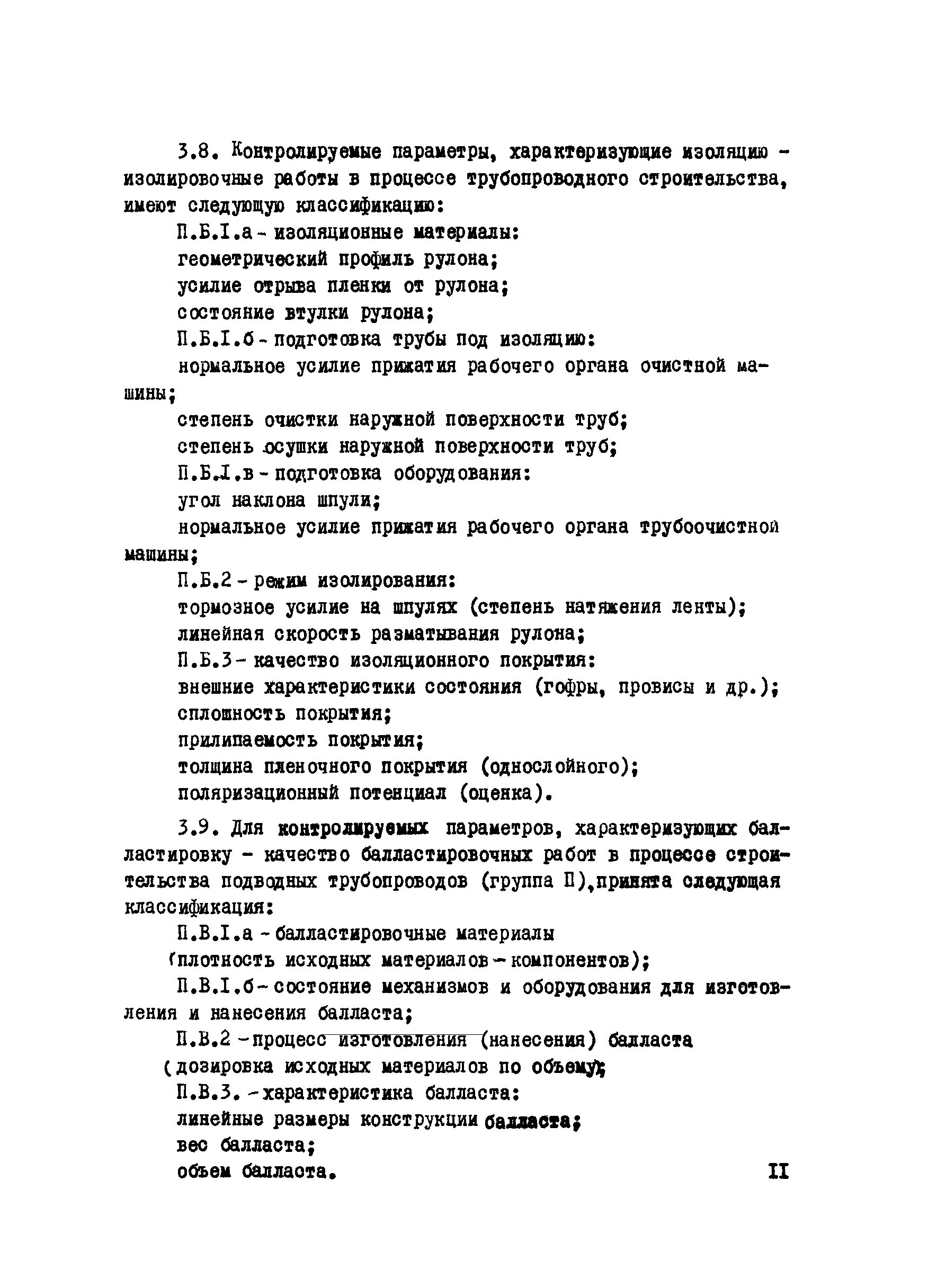 Скачать Р 391-80 Руководство по метрологическому обеспечению строительства  подводных переходов магистральных трубопроводов