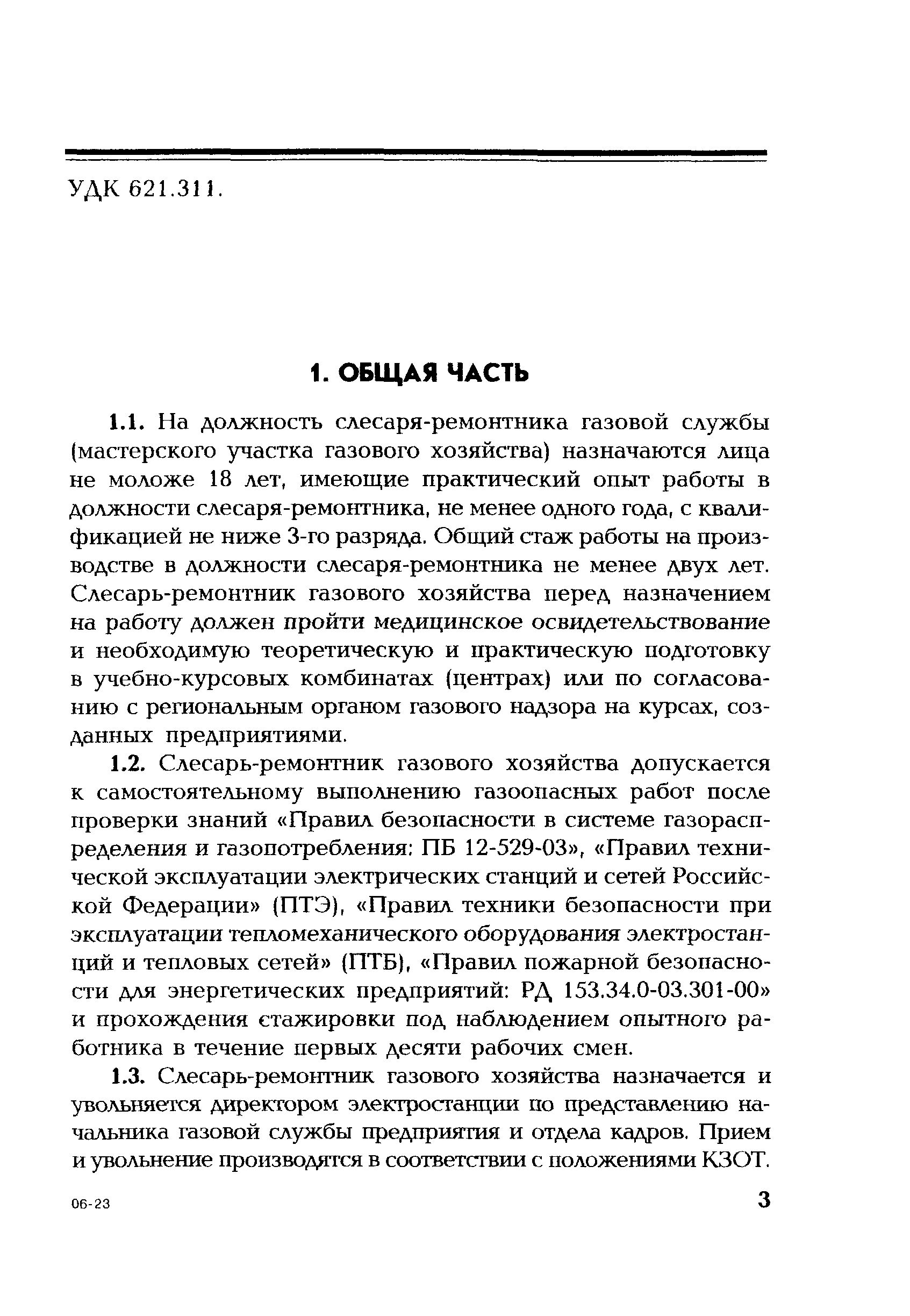 Инструкция по ремонту оборудования котельной. Слесарь-ремонтник обязанности. Инструкции слесаря ремонтника.