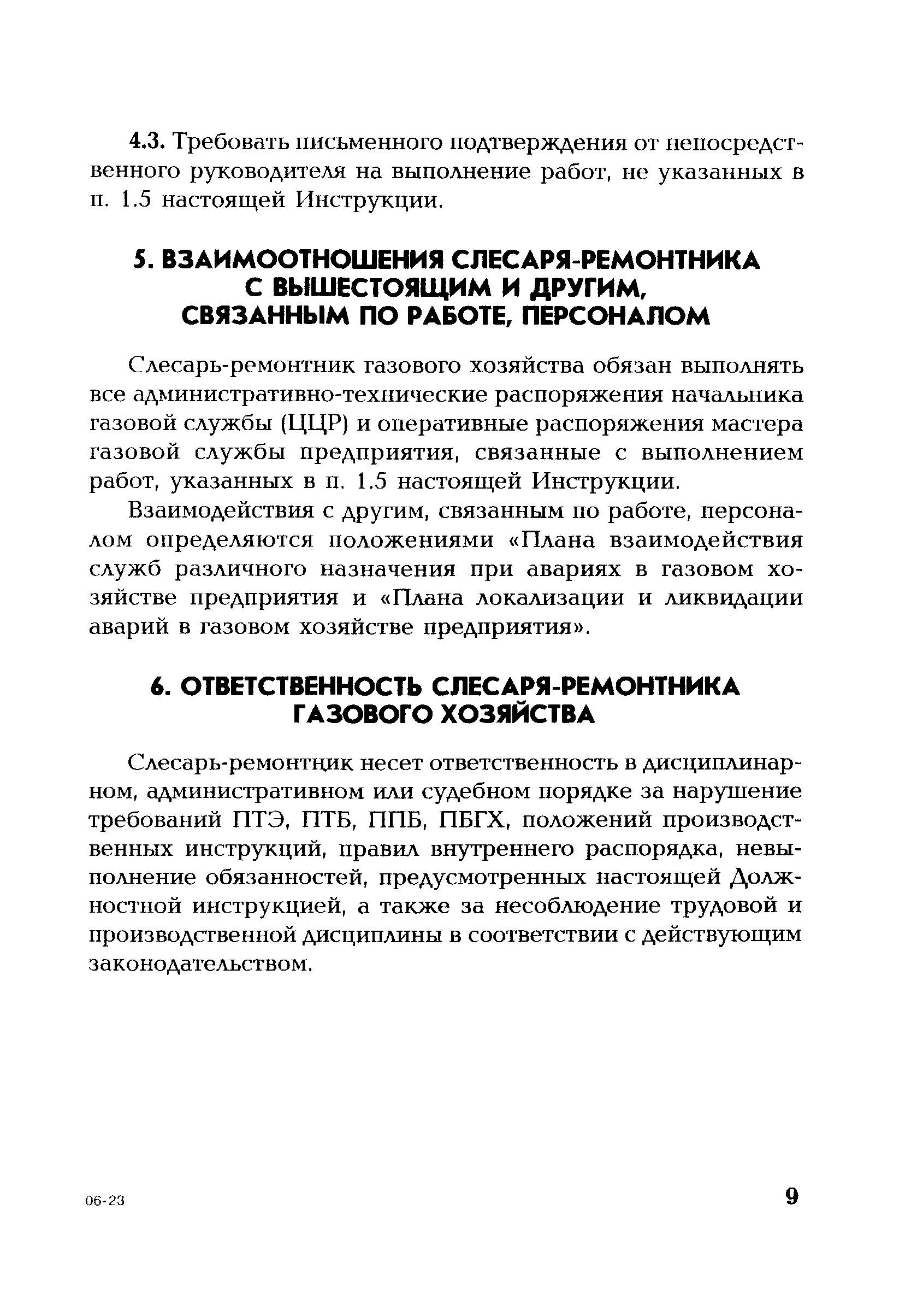 Скачать СО 34.04.626-2006 Должностная Инструкция Слесаря.