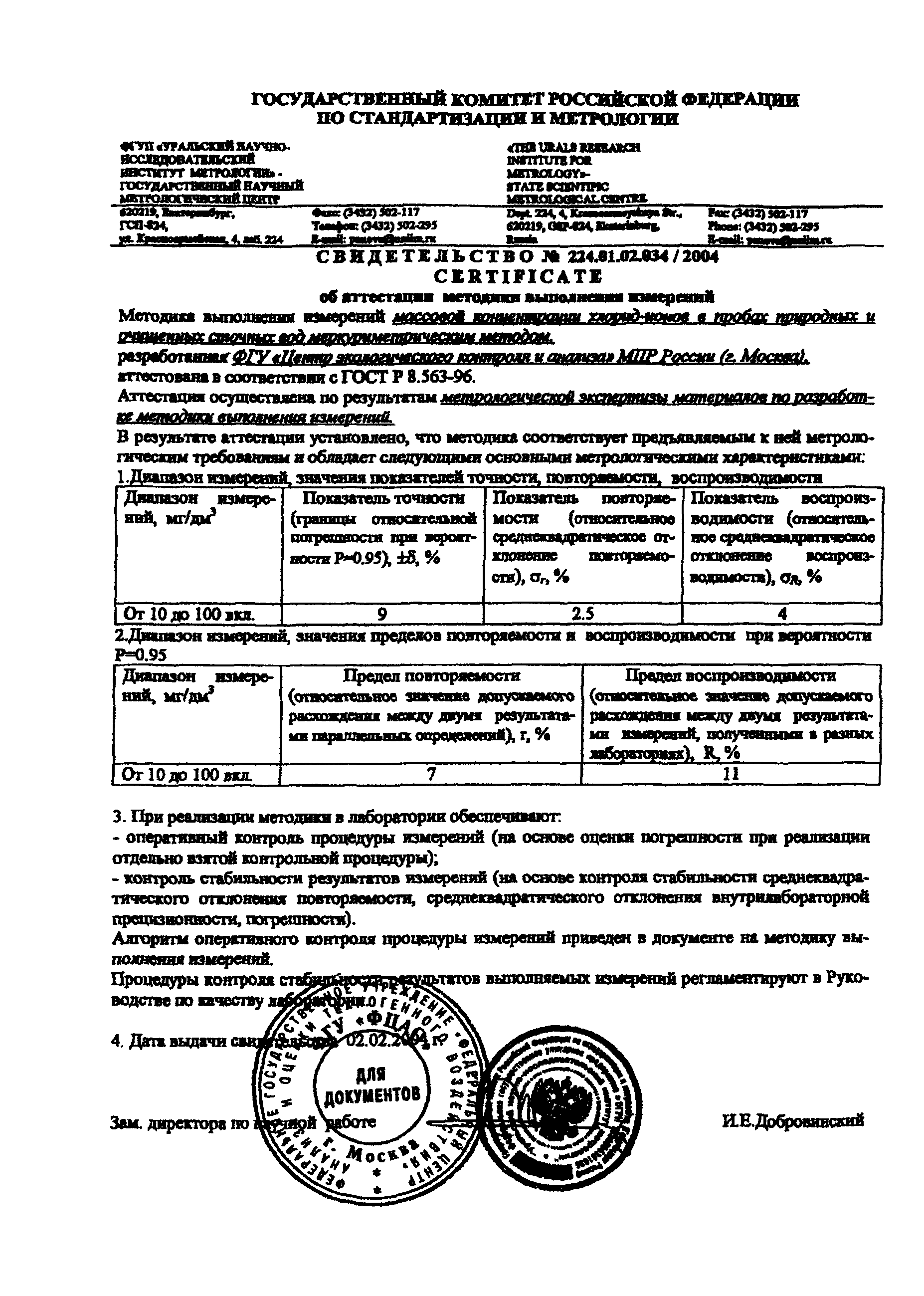 ПНД Ф 14.1:2.111-97