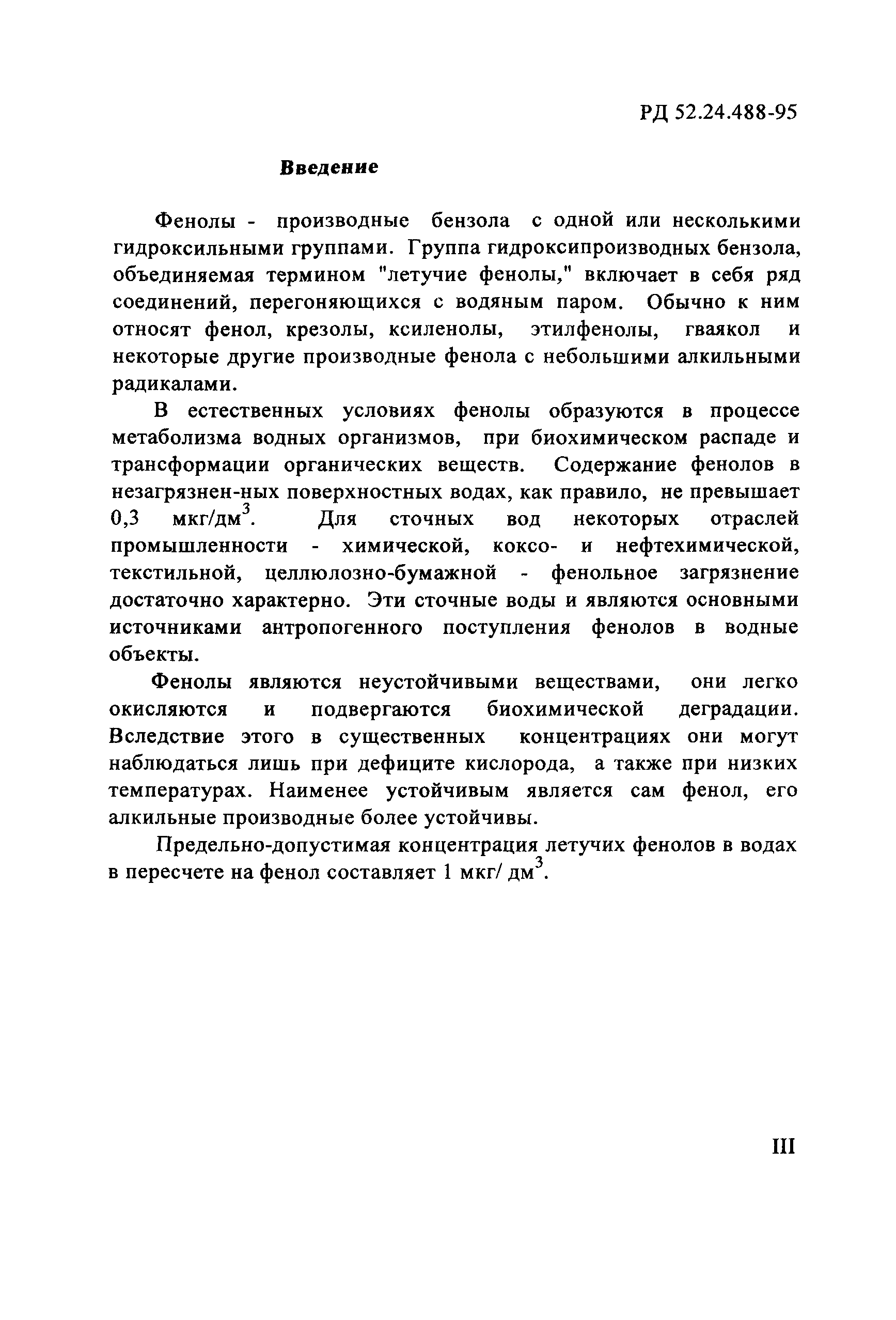 РД 52.24.488-95