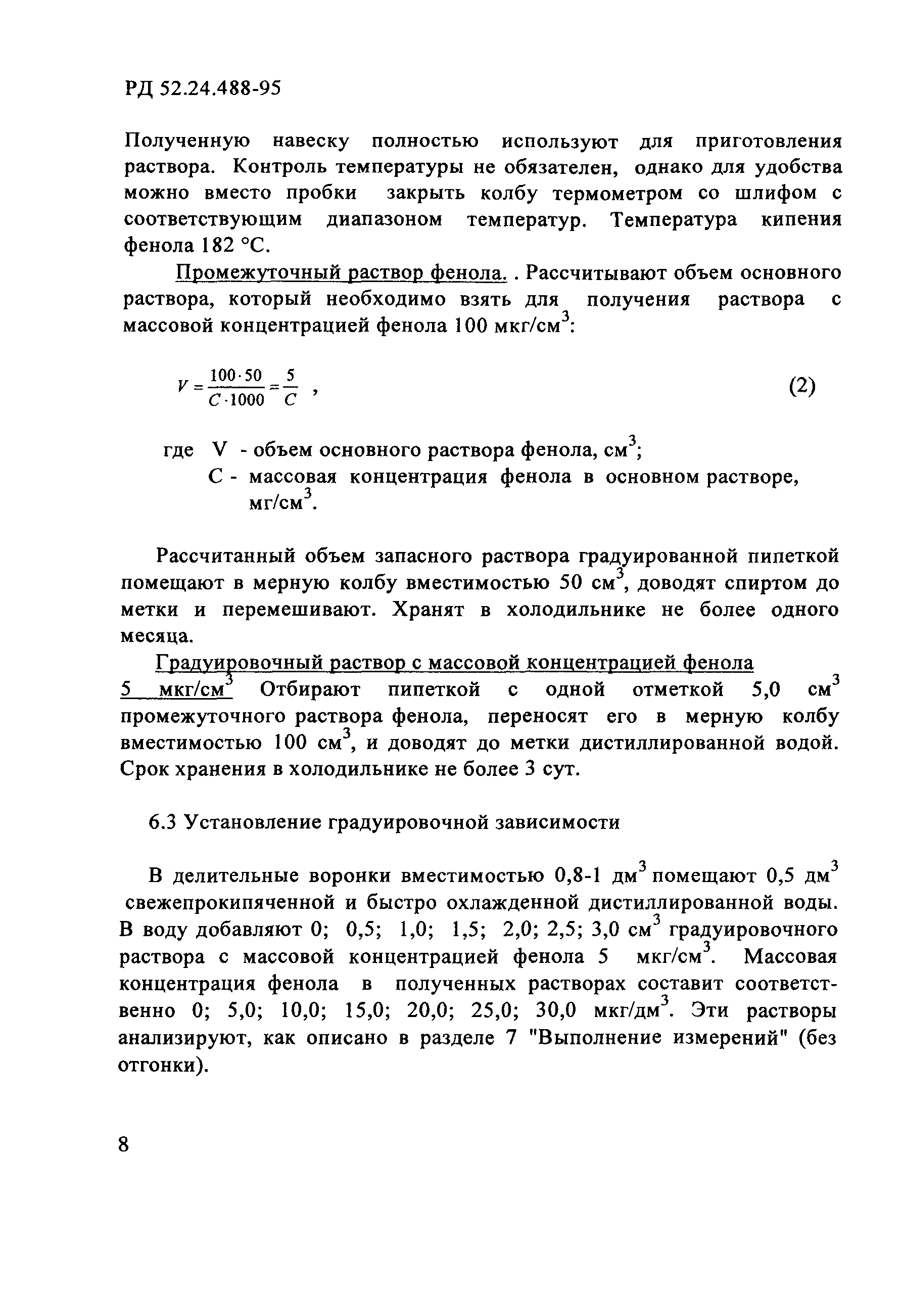 РД 52.24.488-95