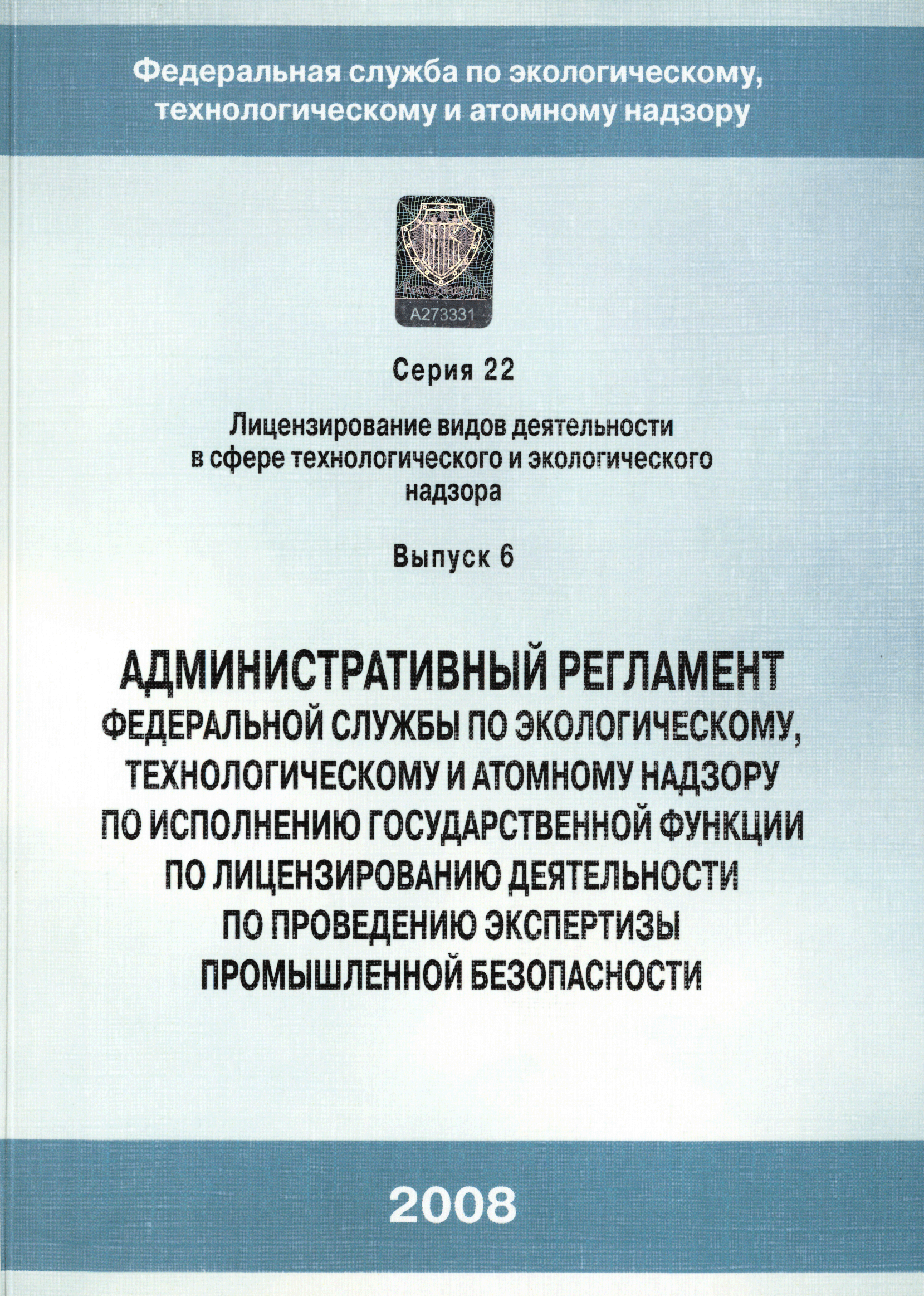 Федеральная служба по экологическому технологическому и атомному. Разрешительная документация в сфере ресурсопользования.