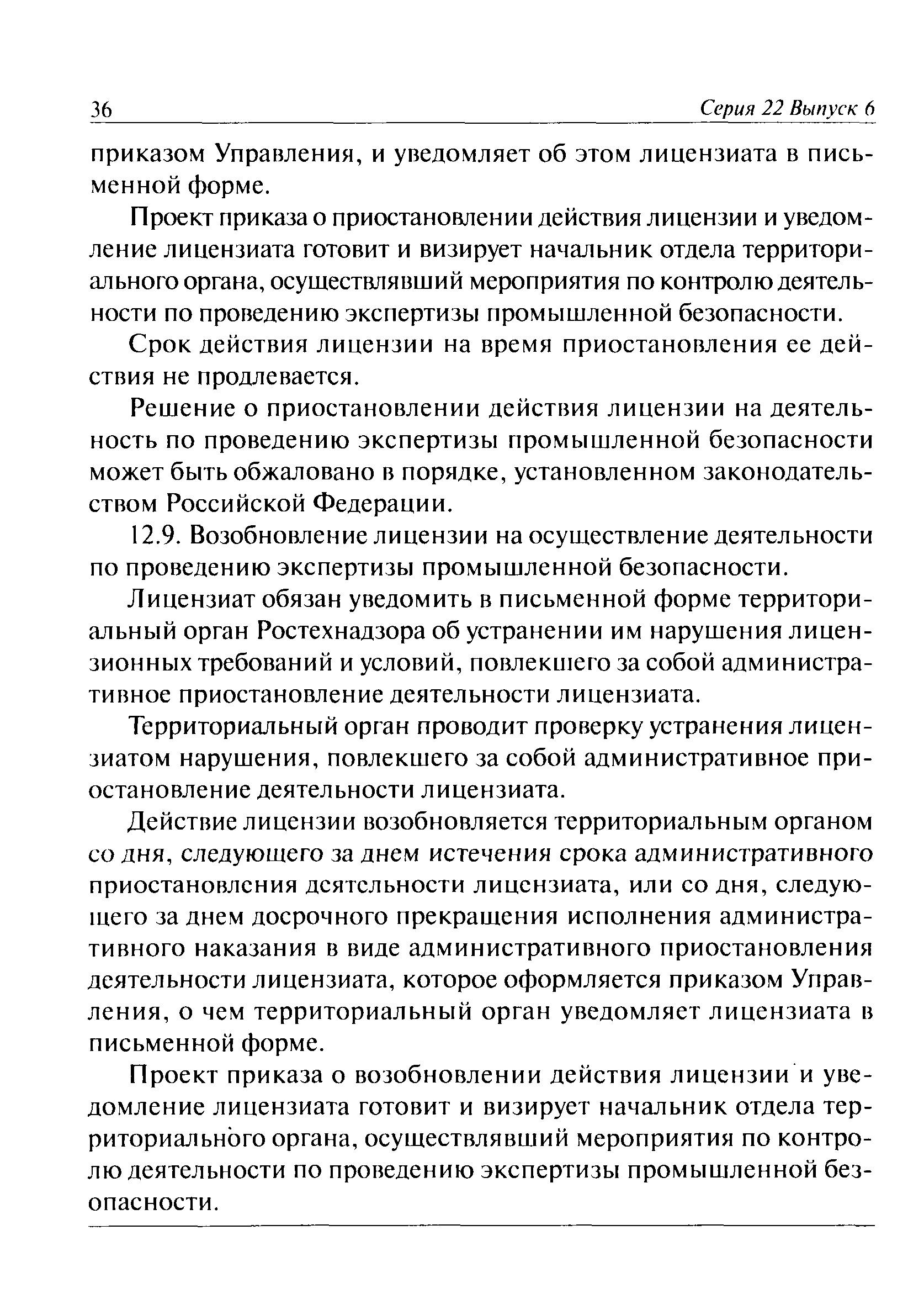 Скачать Административный регламент Федеральной службы по экологическому,  технологическому и атомному надзору по исполнению государственной функции  по лицензированию деятельности по проведению экспертизы промышленной  безопасности