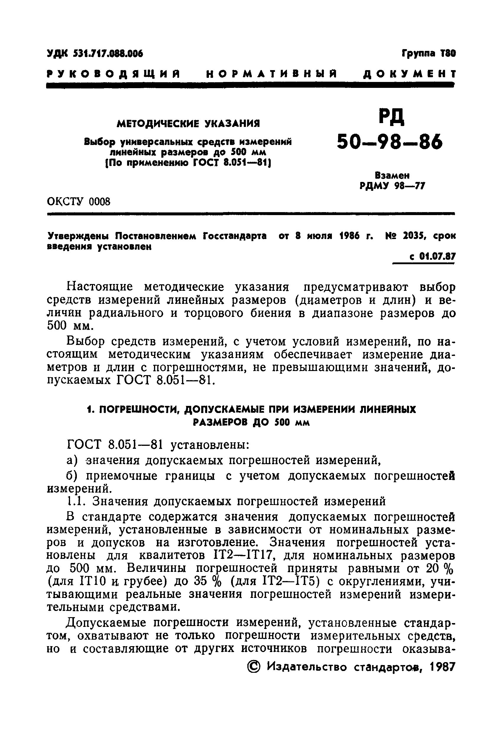 РД 50-98-86