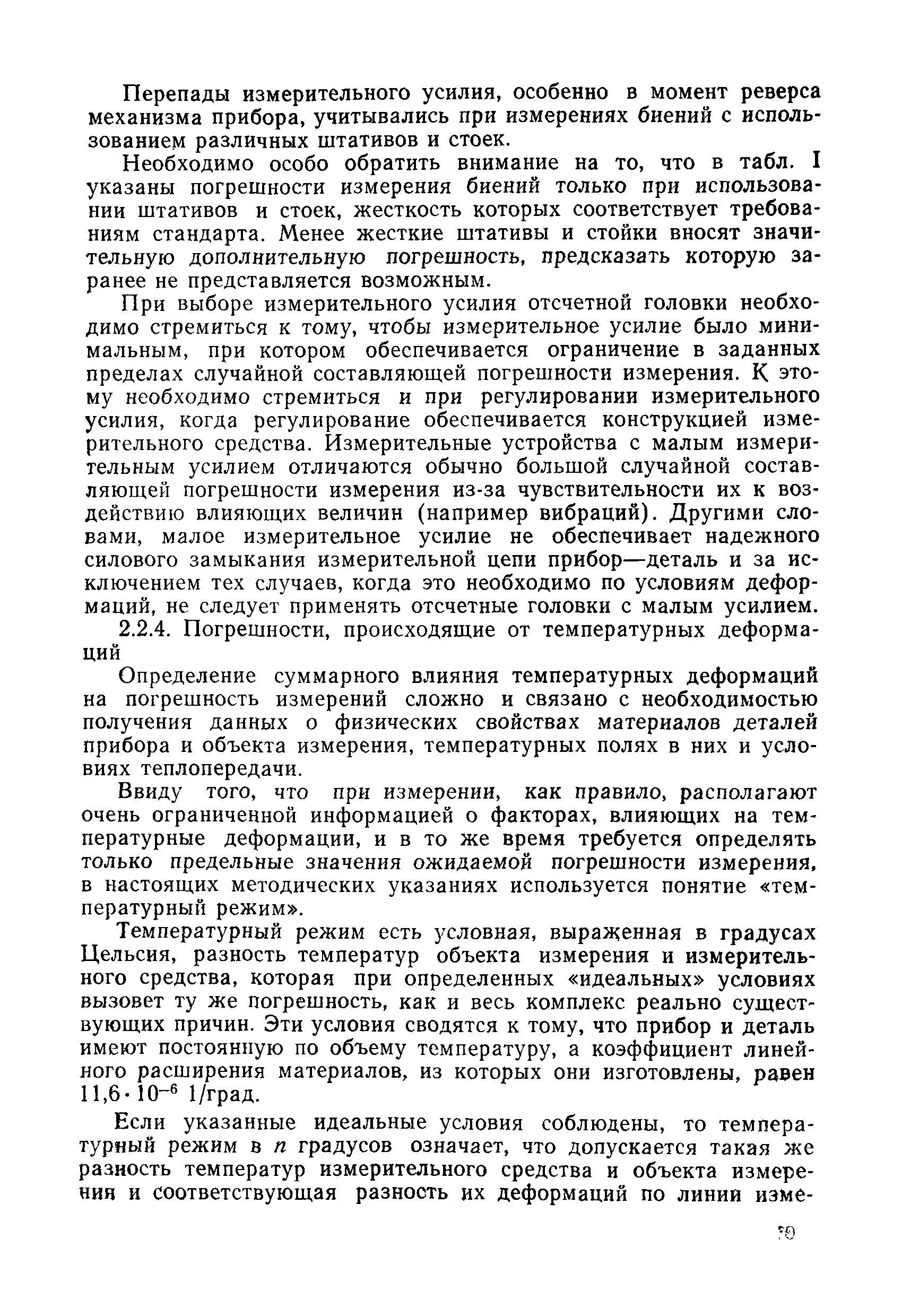 РД 50-98-86