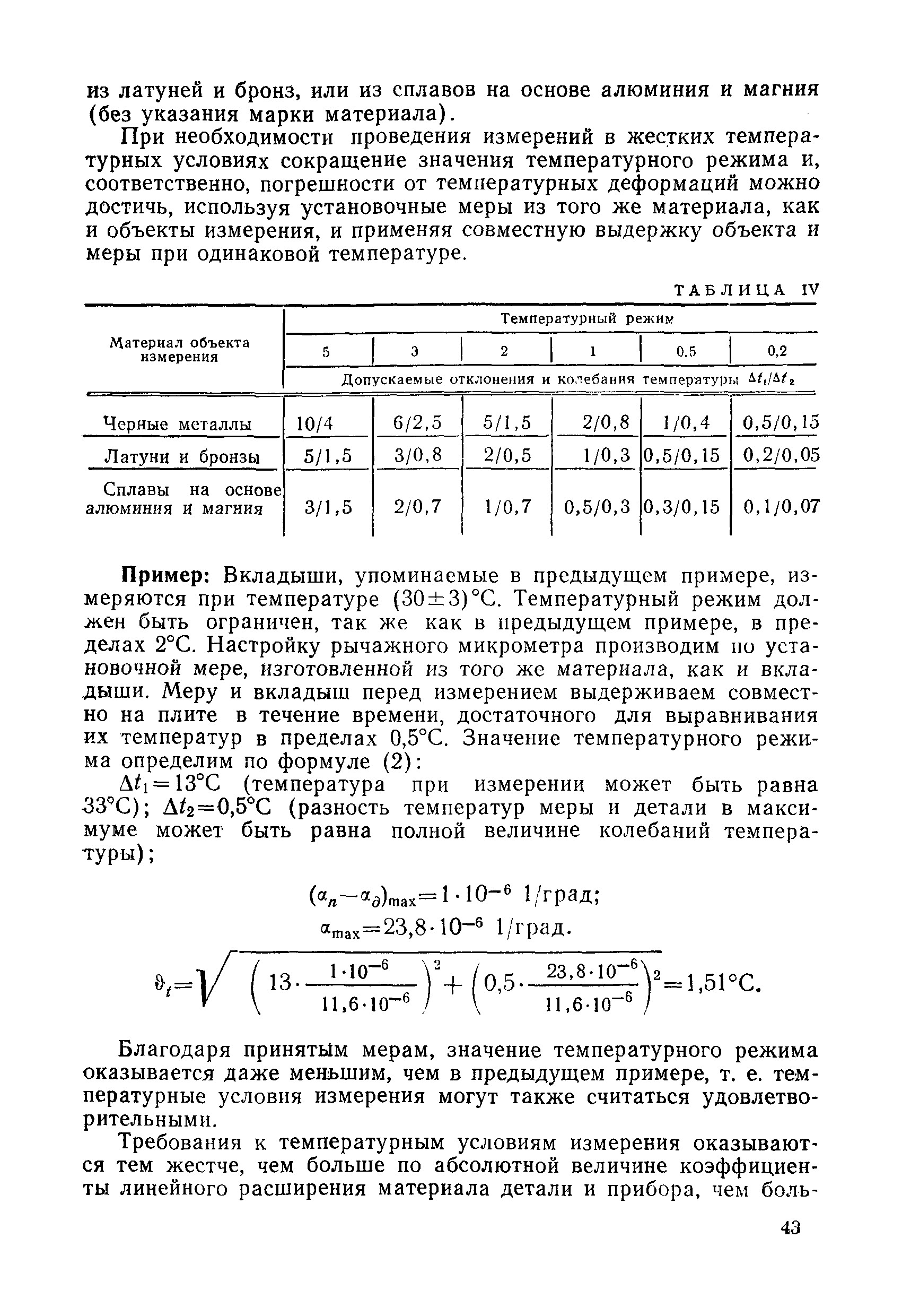 РД 50-98-86