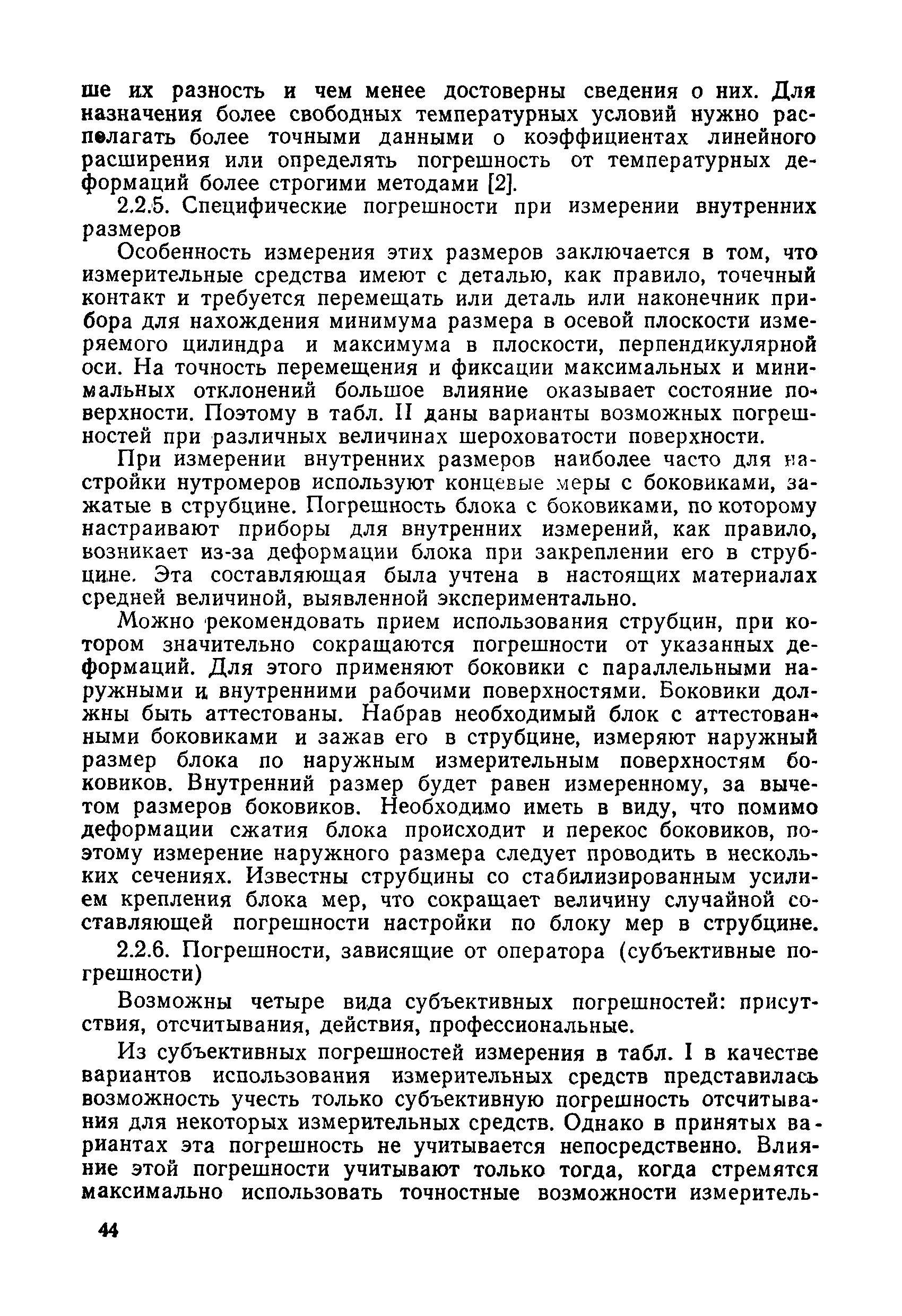 РД 50-98-86