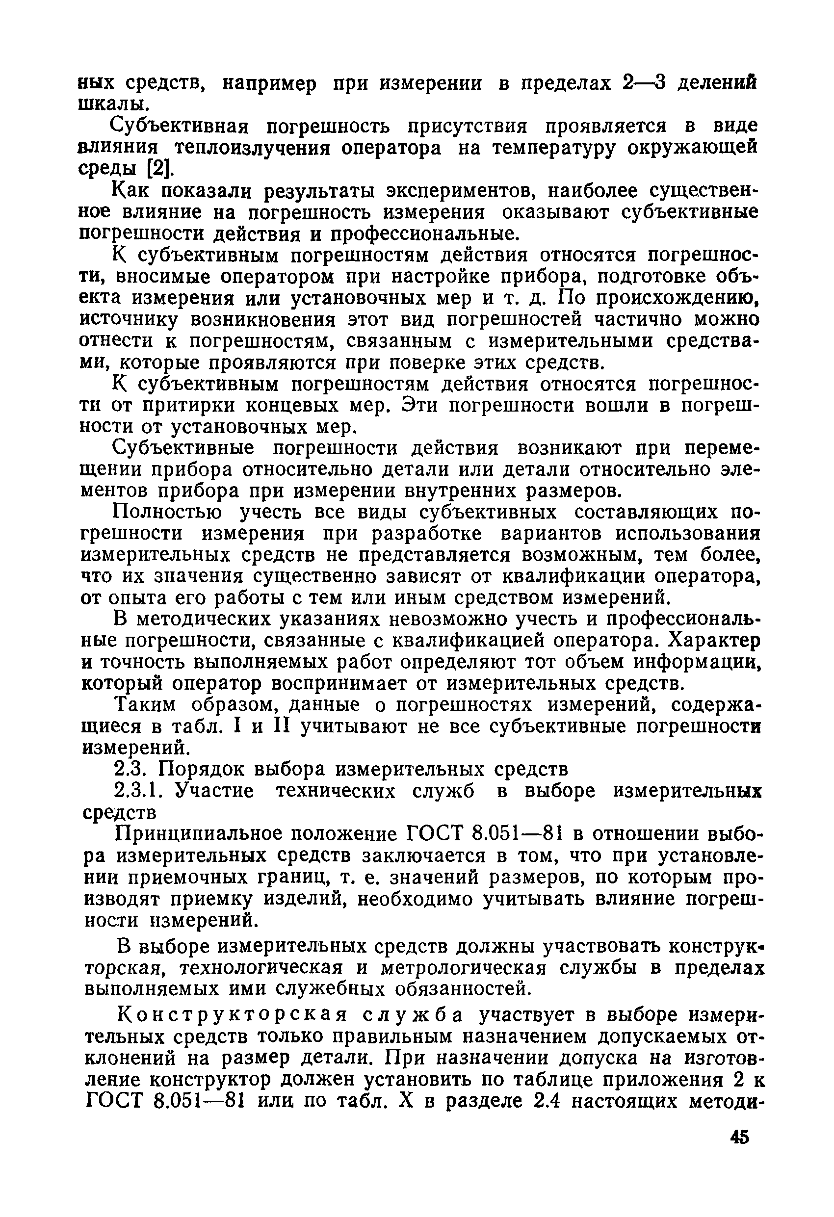 РД 50-98-86