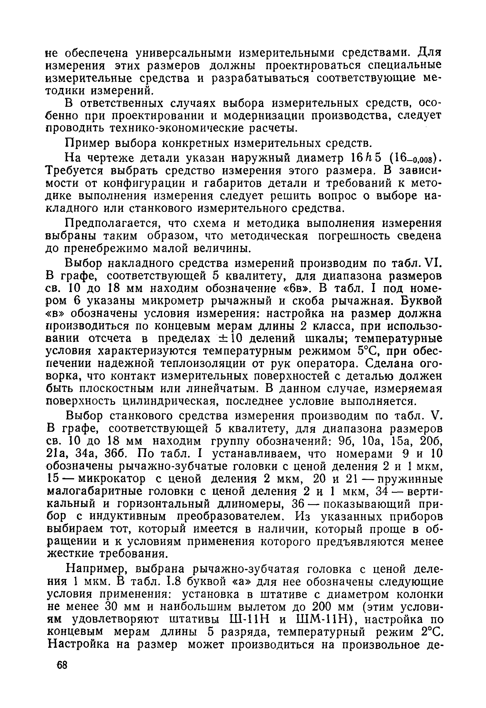 РД 50-98-86