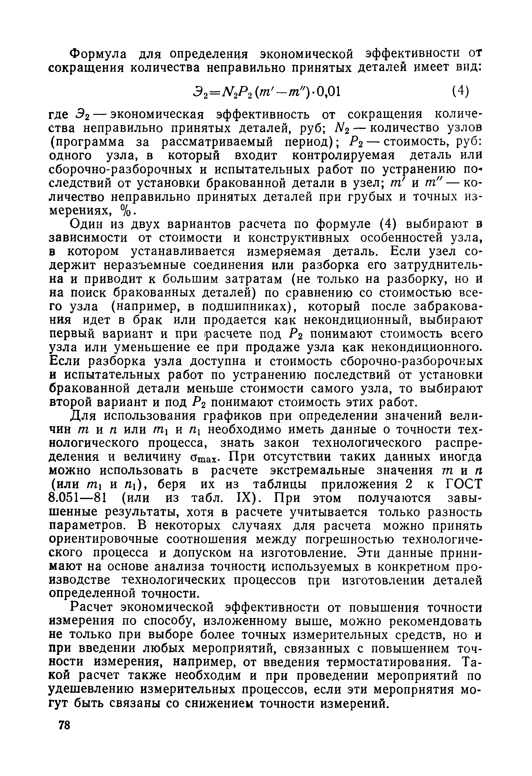 РД 50-98-86