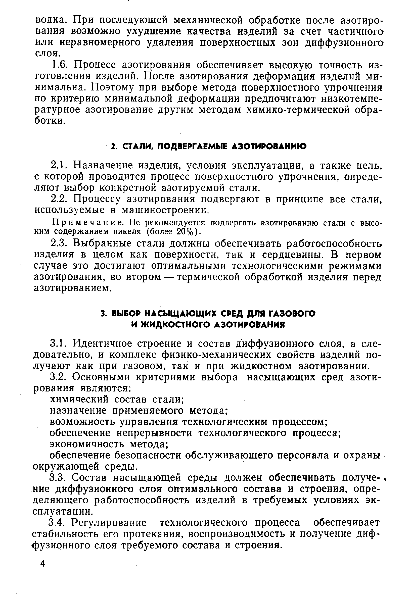 РД 50-186-80