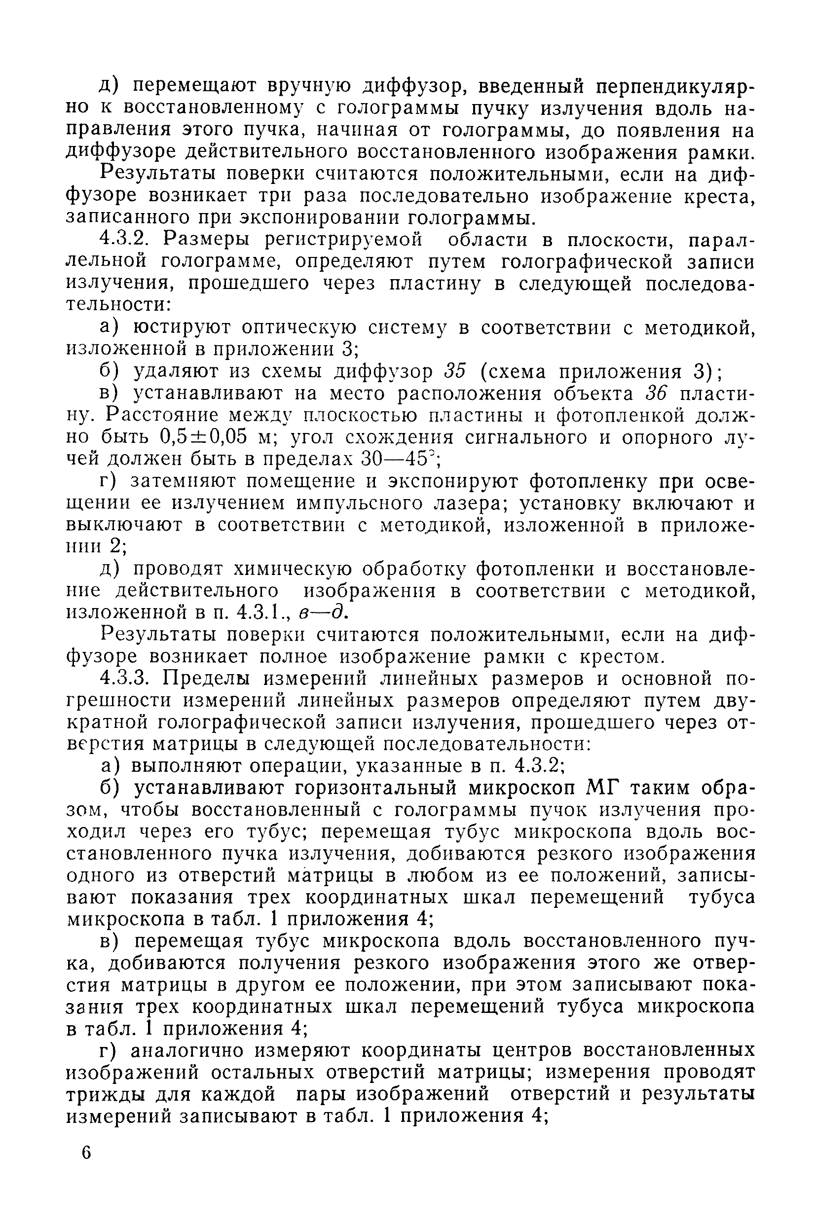 РД 50-159-79