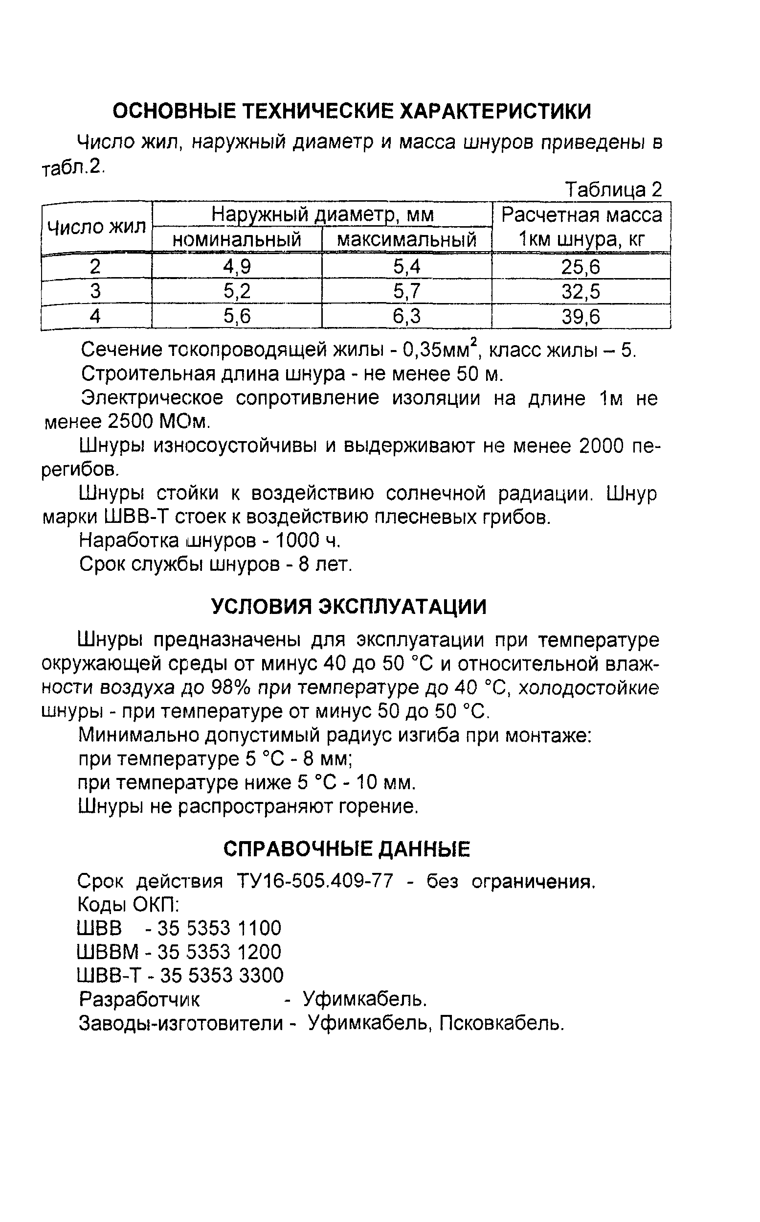 Информационно-технический сборник том 1