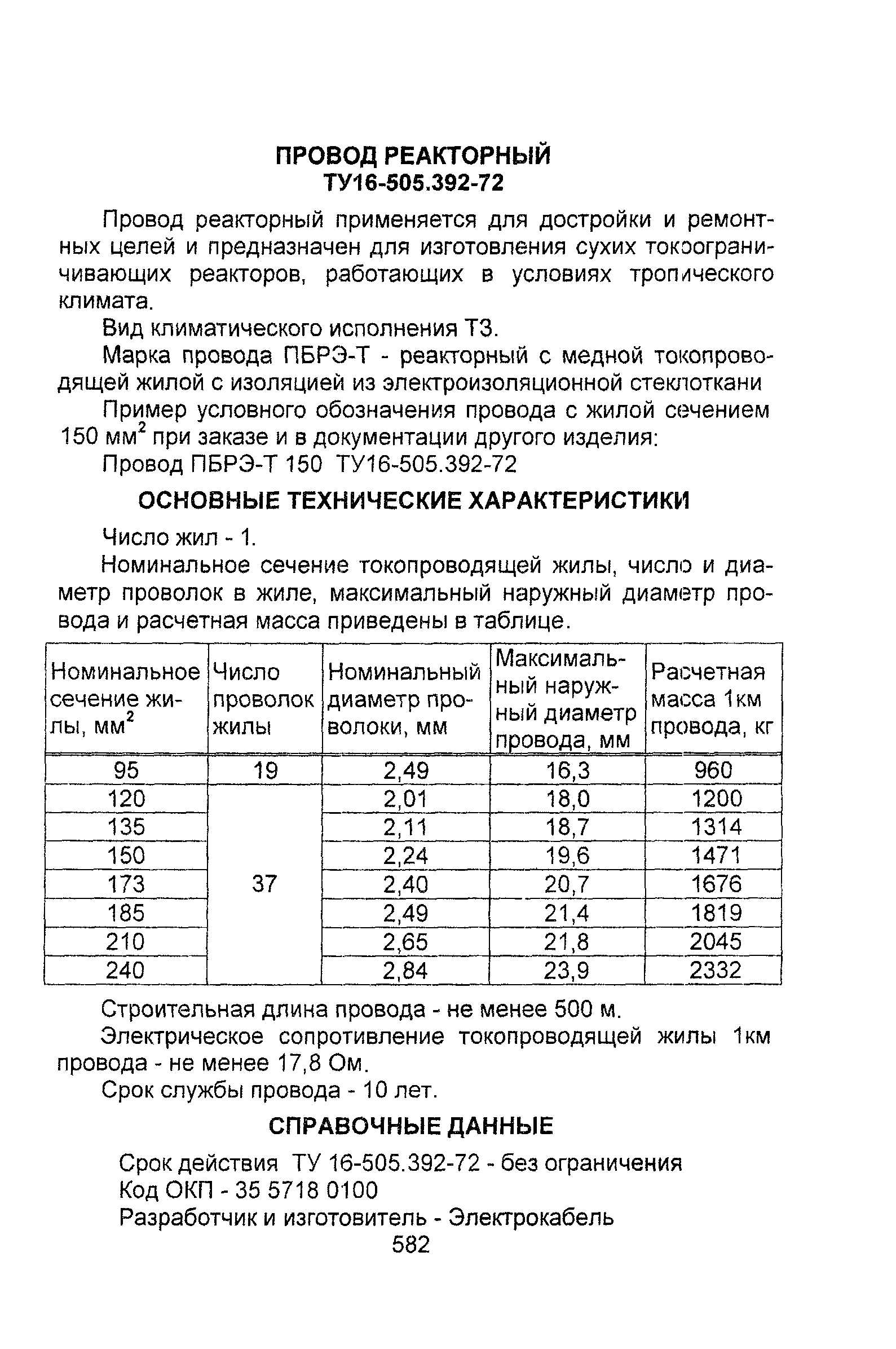 Информационно-технический сборник том 1