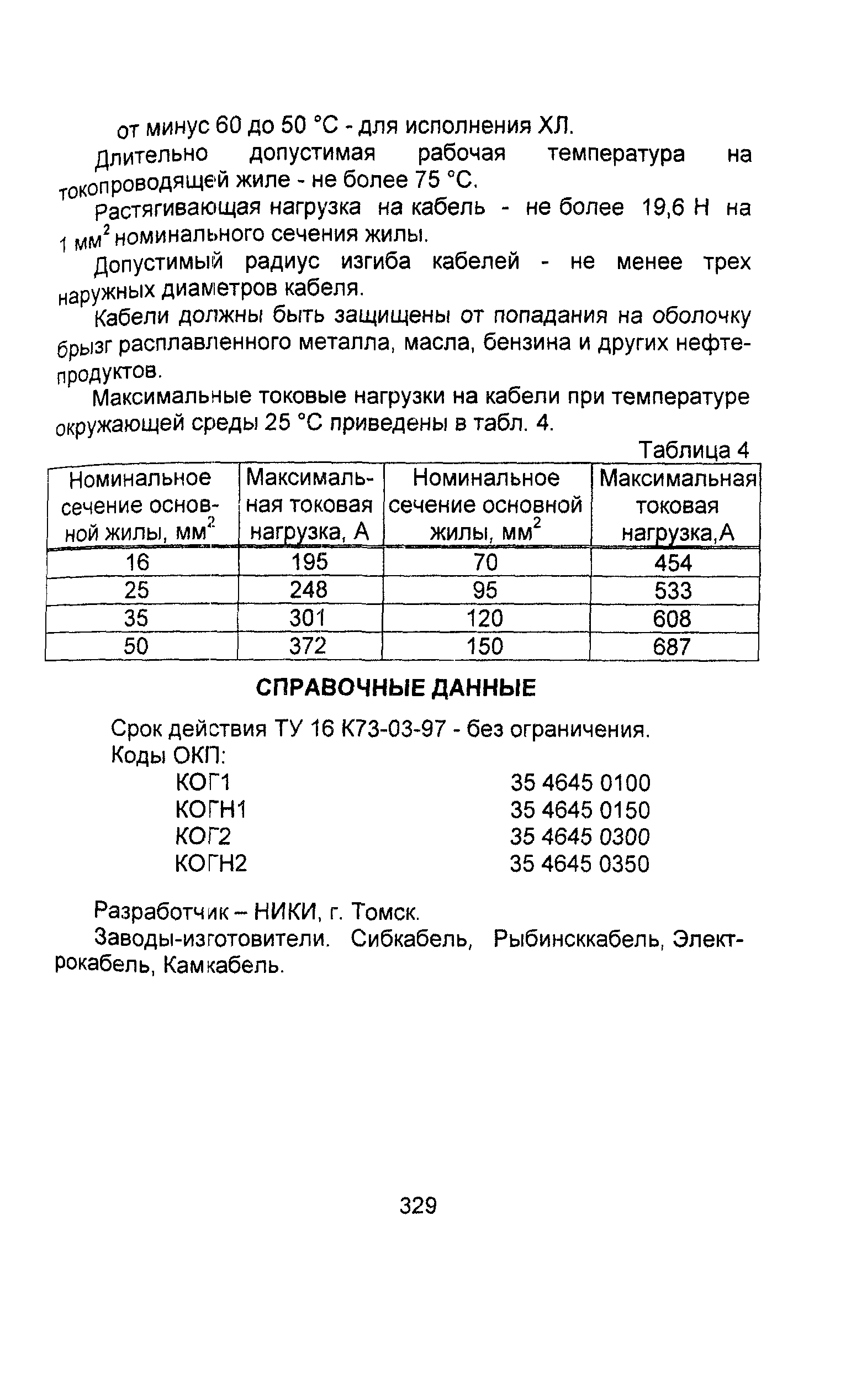 Информационно-технический сборник том 1