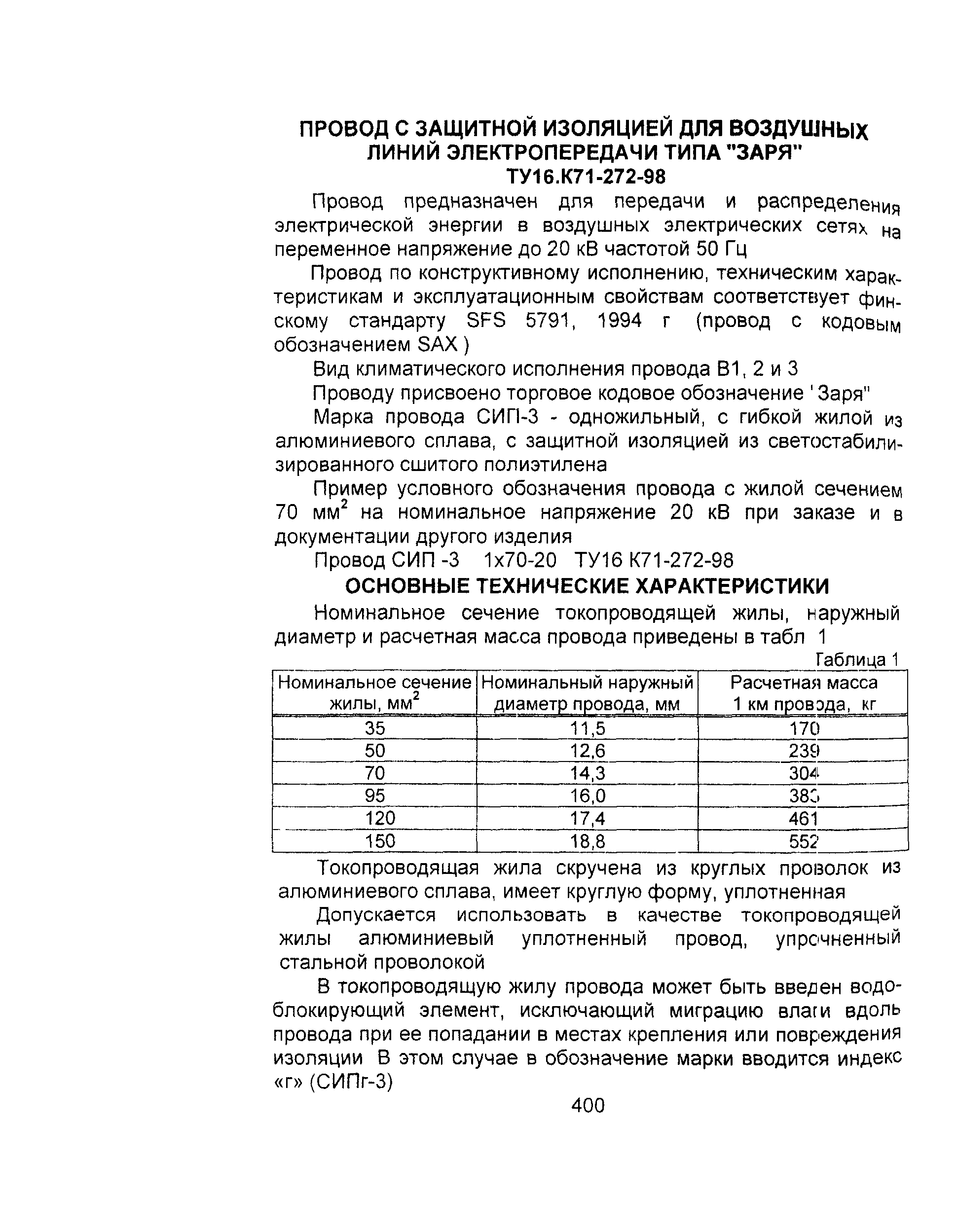 Информационно-технический сборник том 1