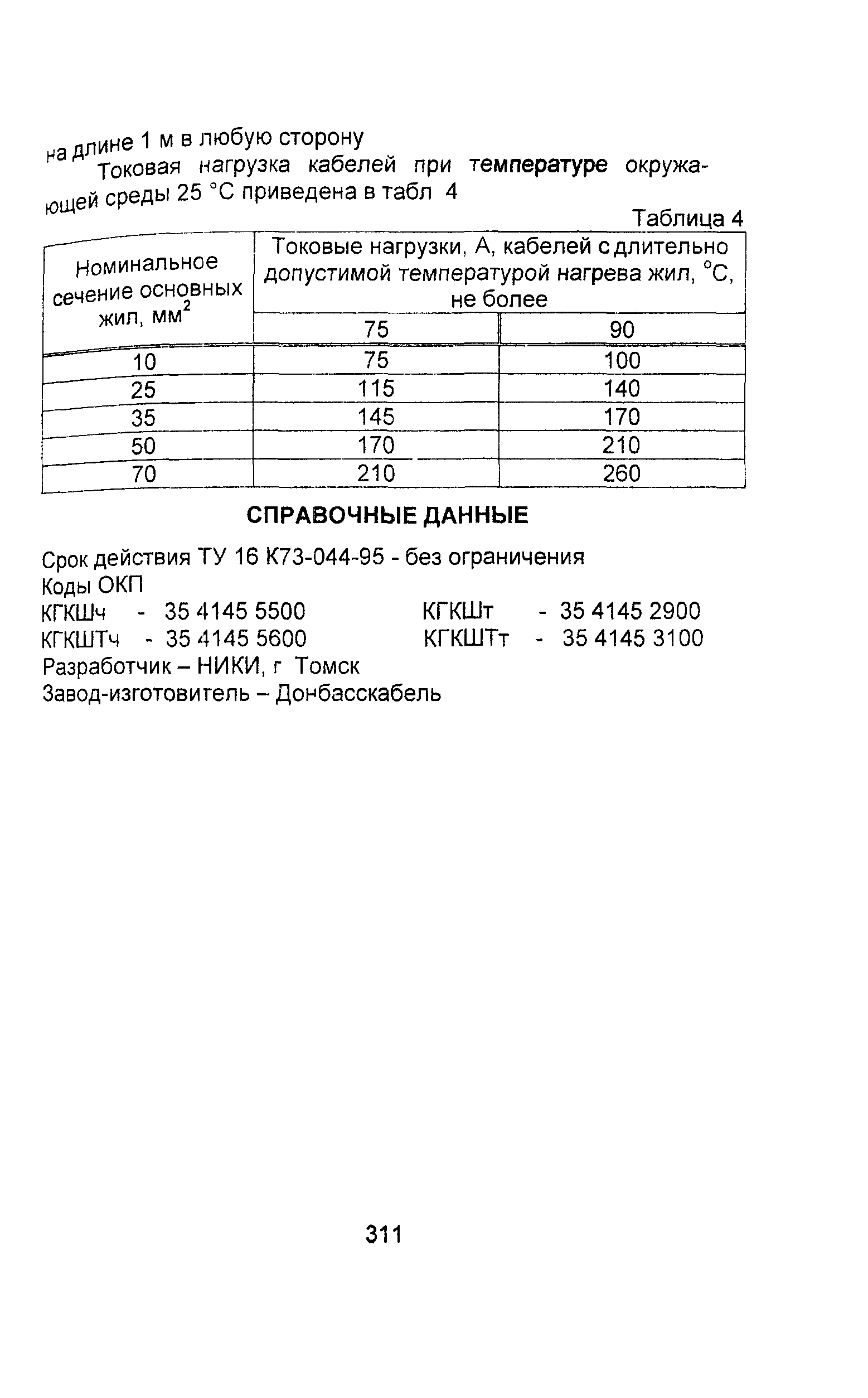 Информационно-технический сборник том 1