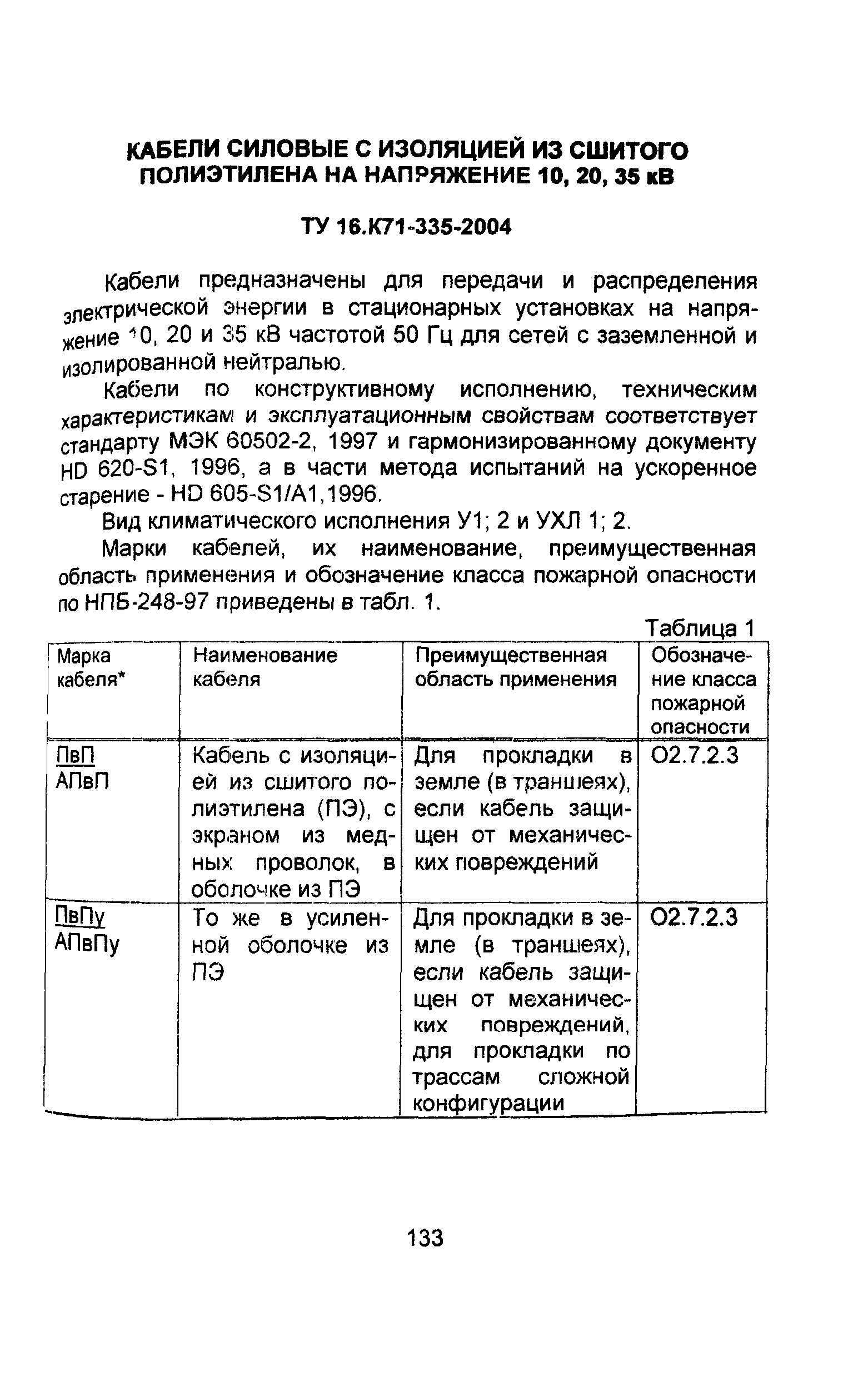 Информационно-технический сборник том 1