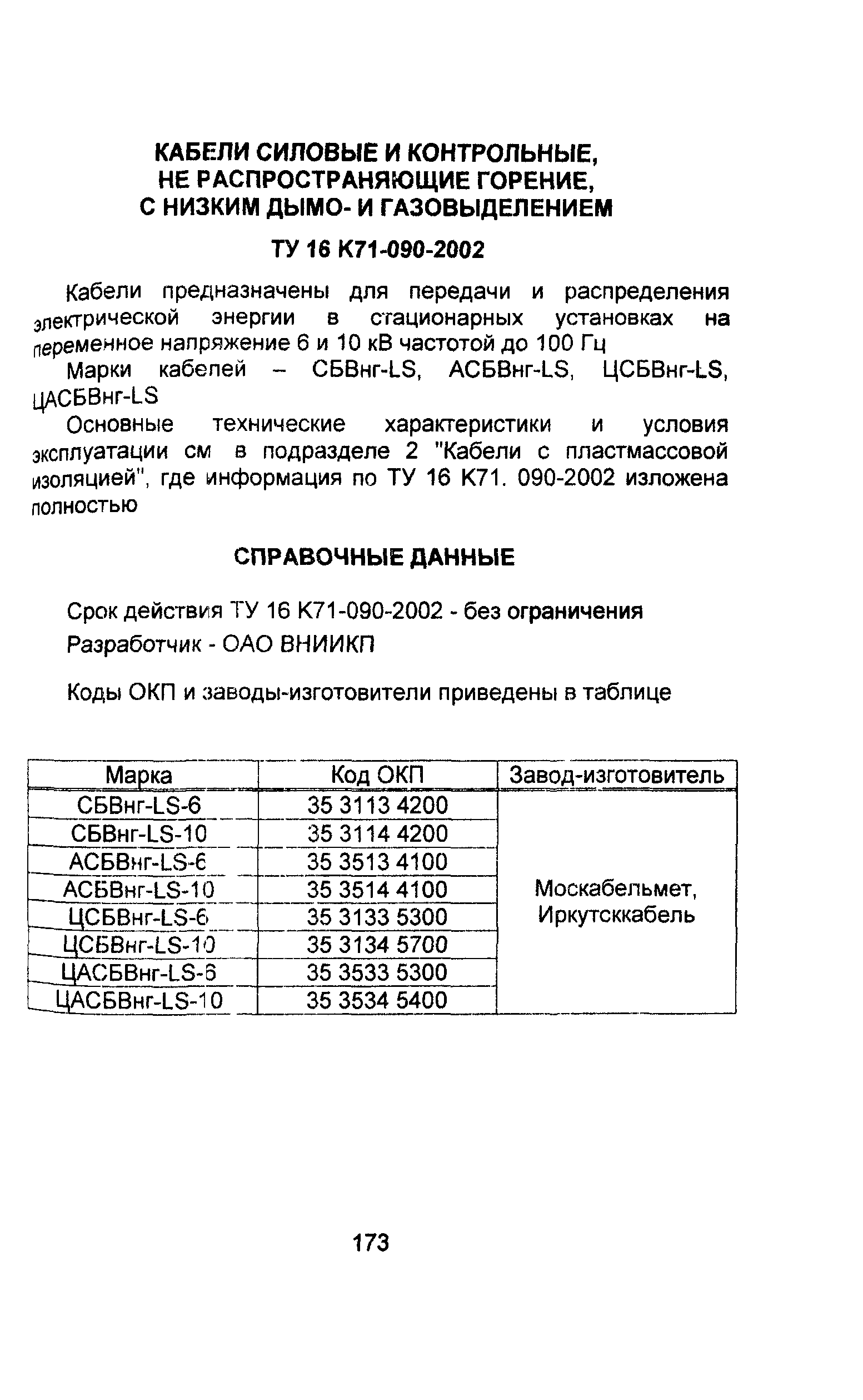 Информационно-технический сборник том 1