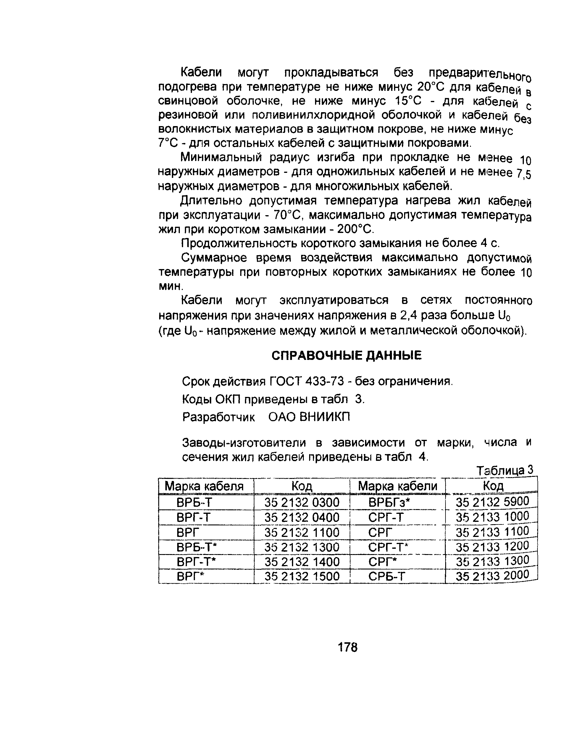 Информационно-технический сборник том 1