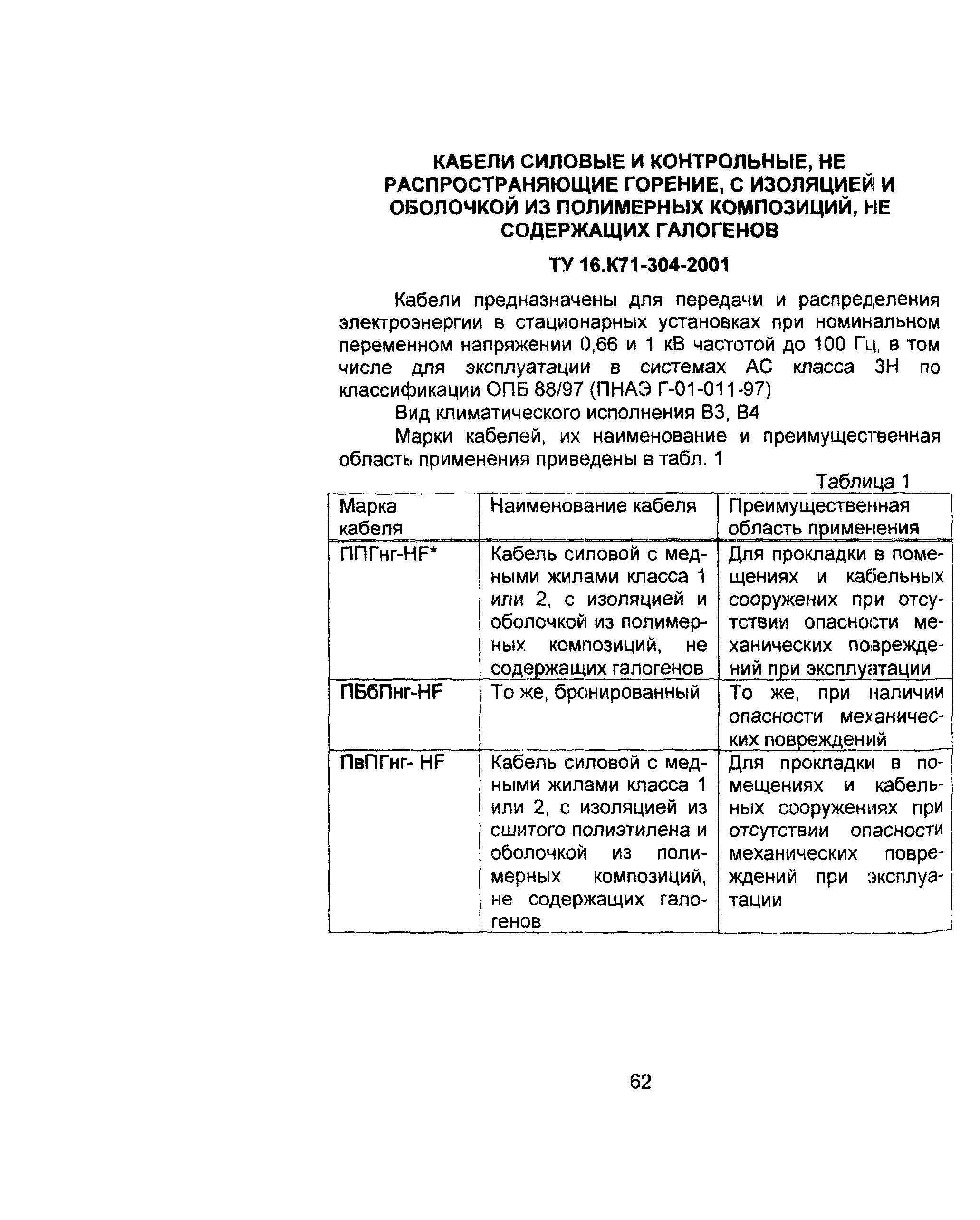 Информационно-технический сборник том 1